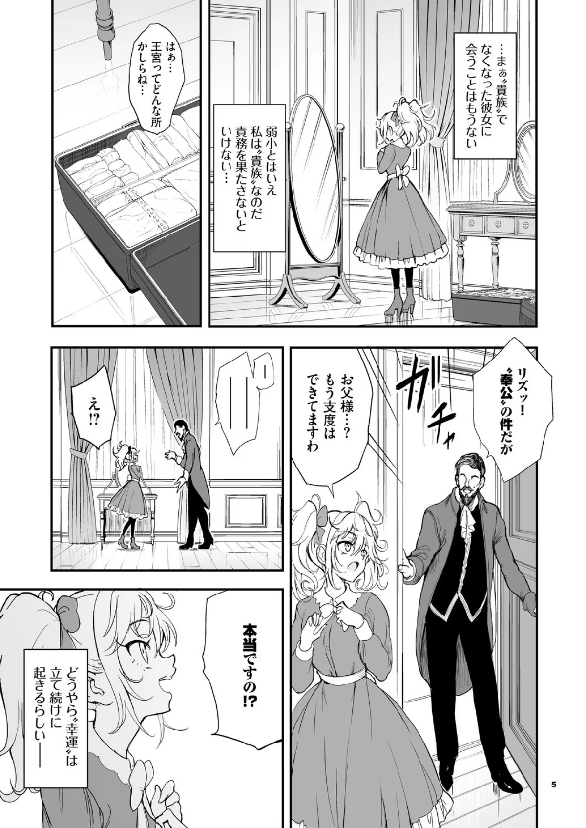 メイド教育。ー没落貴族 瑠璃川椿ー（単話） 無料試し読み5ページ目（きょくちょ / Ziggurat編集部）