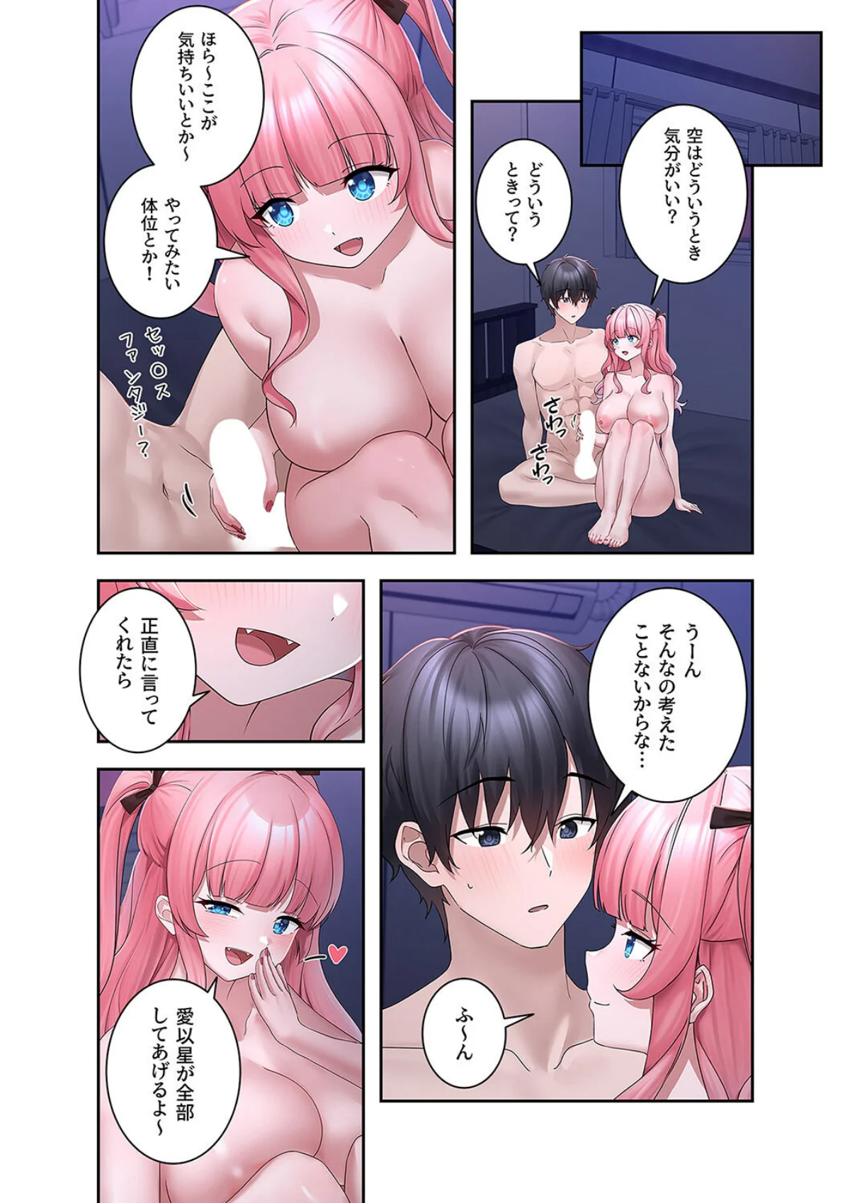 ステラれる子 無料試し読み2ページ目（蘭夢 / ぽんだん）