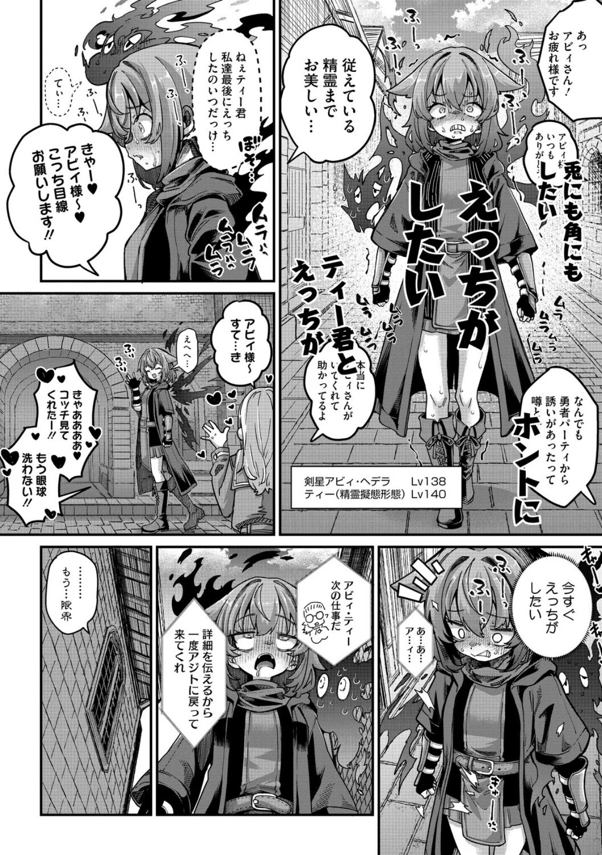 戦士ちゃんと触手くん（単話） 無料試し読み4ページ目（奥ヴぁ）