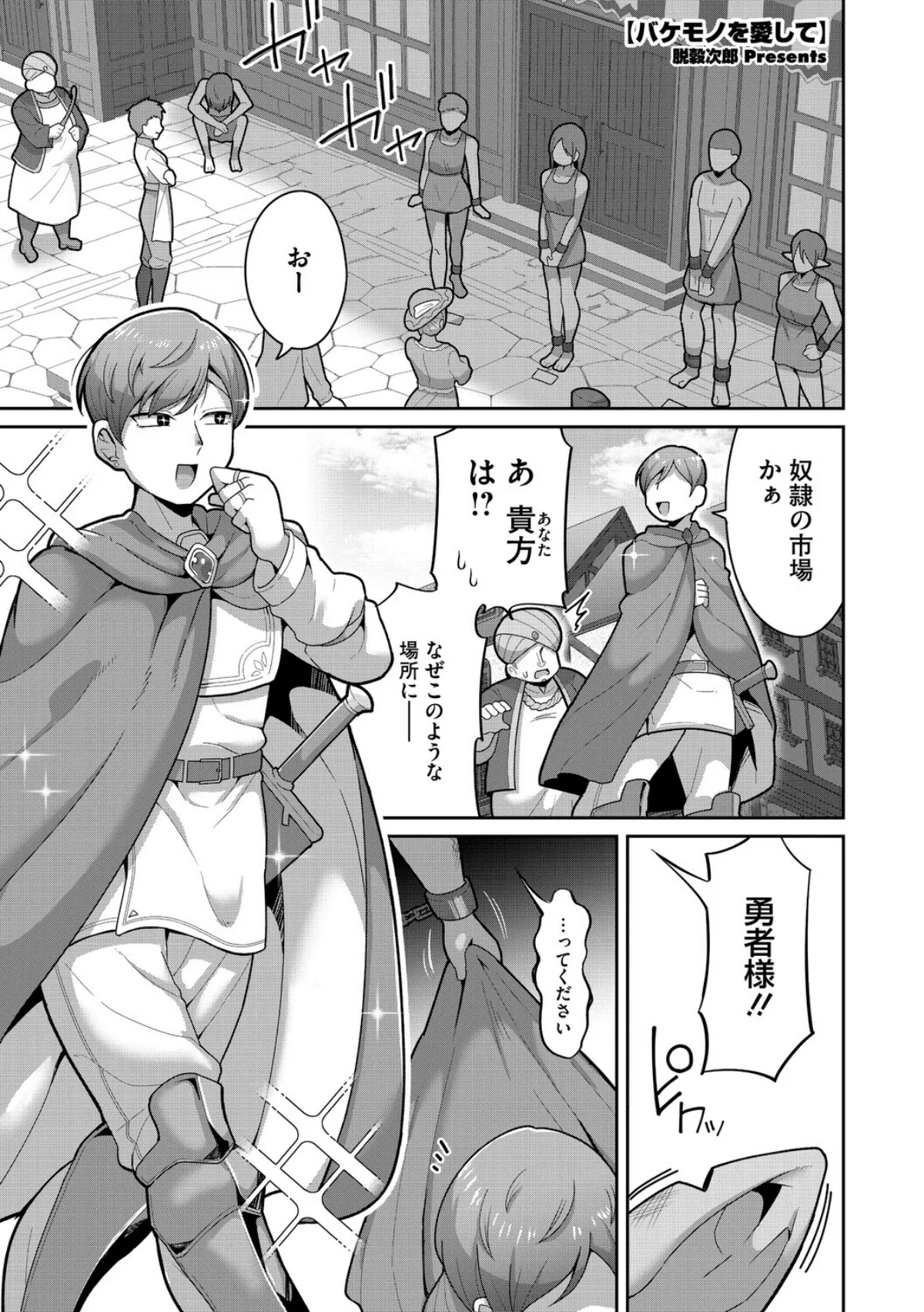 バケモノを愛して（単話） 無料試し読み1ページ目（脱穀次郎）