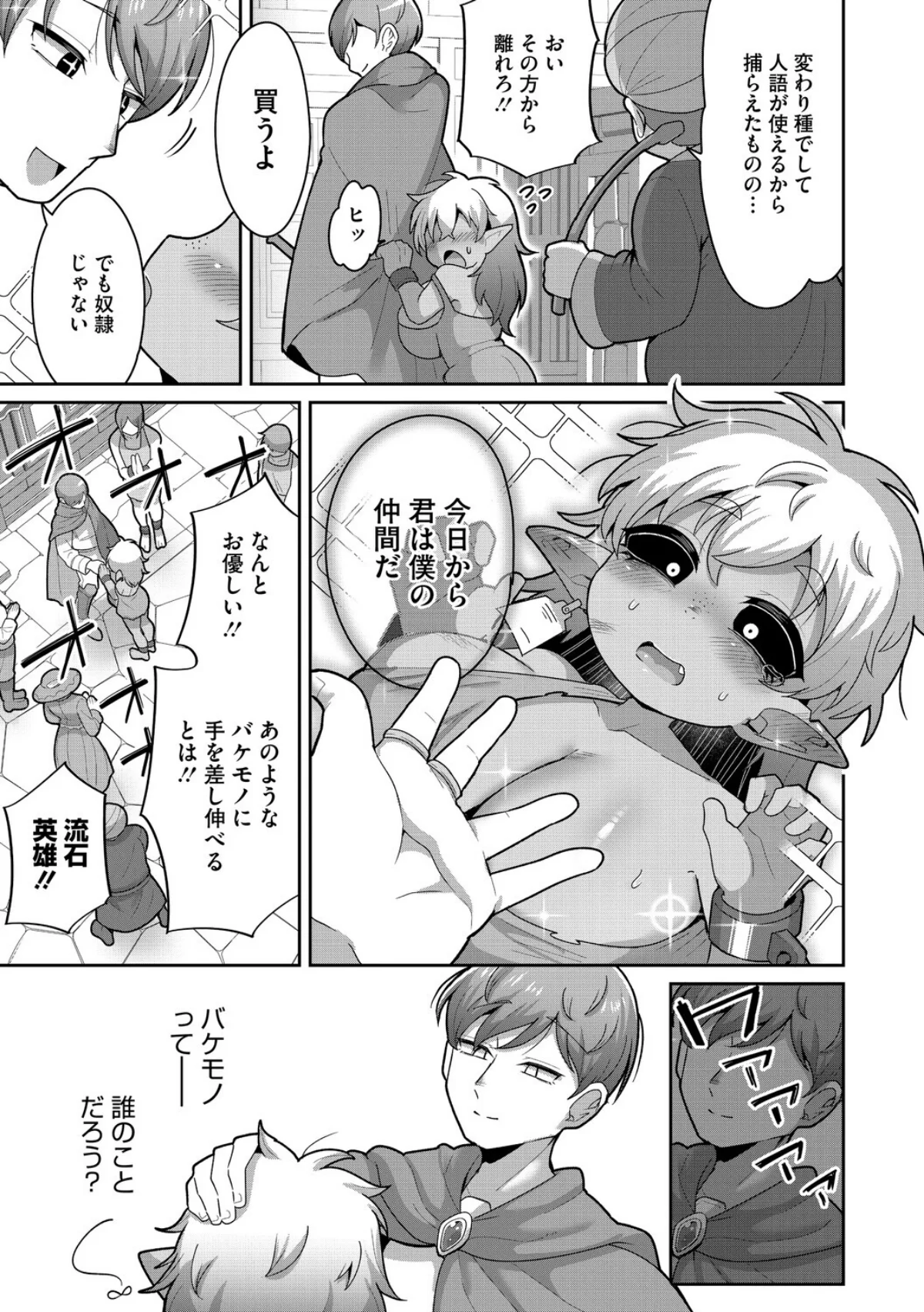 バケモノを愛して（単話） 無料試し読み3ページ目（脱穀次郎）