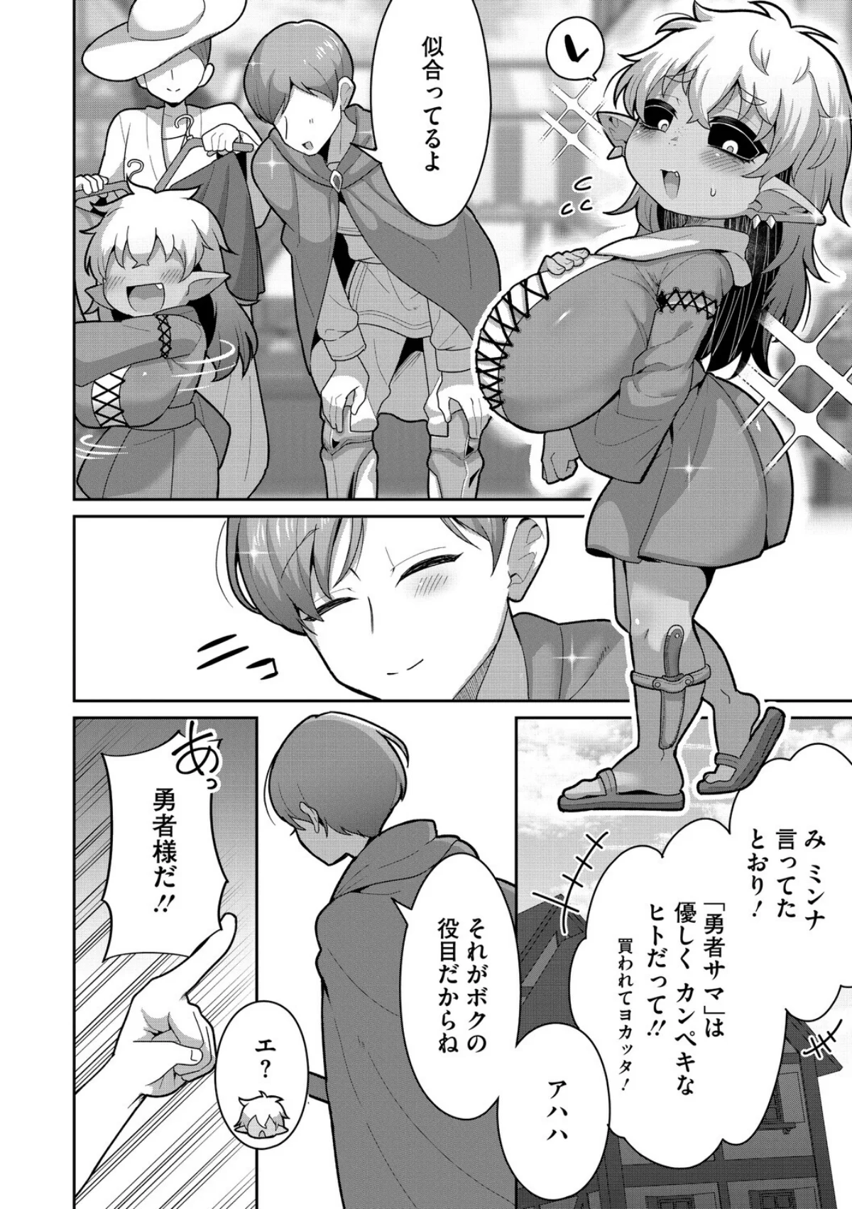 バケモノを愛して（単話） 無料試し読み4ページ目（脱穀次郎）