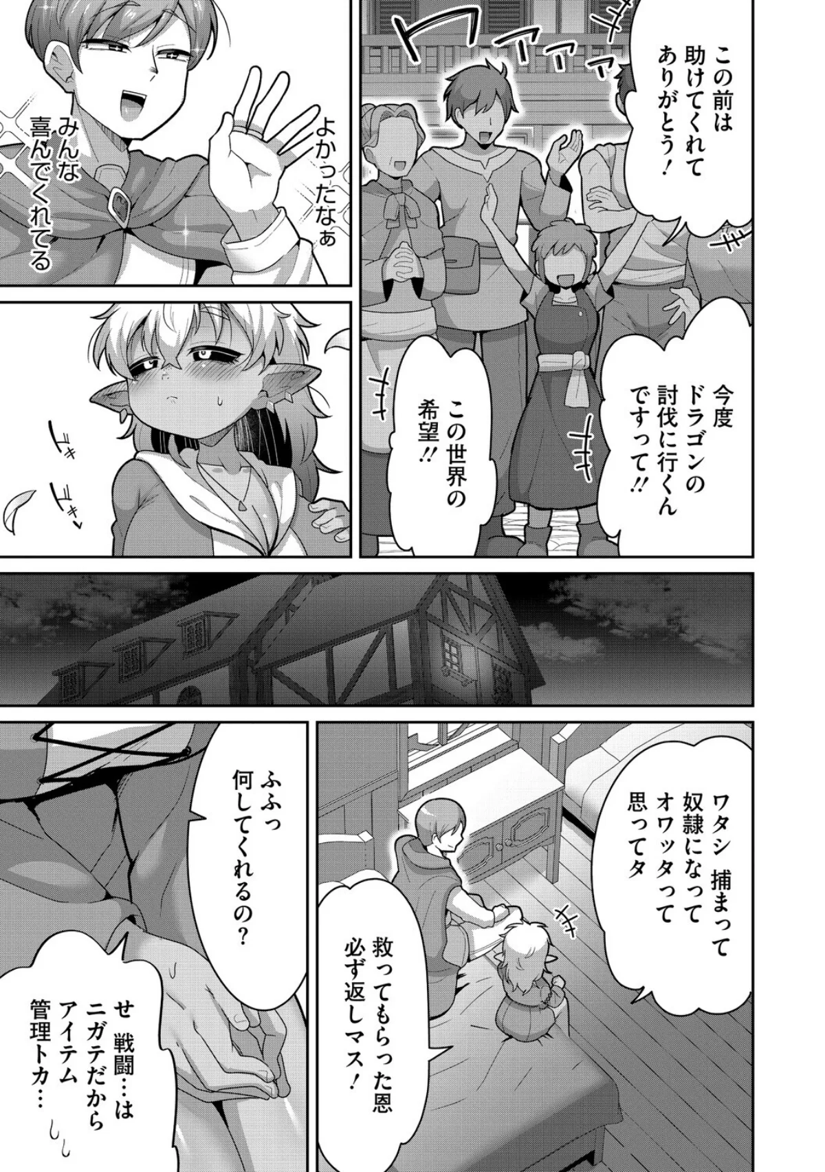 バケモノを愛して（単話） 無料試し読み5ページ目（脱穀次郎）