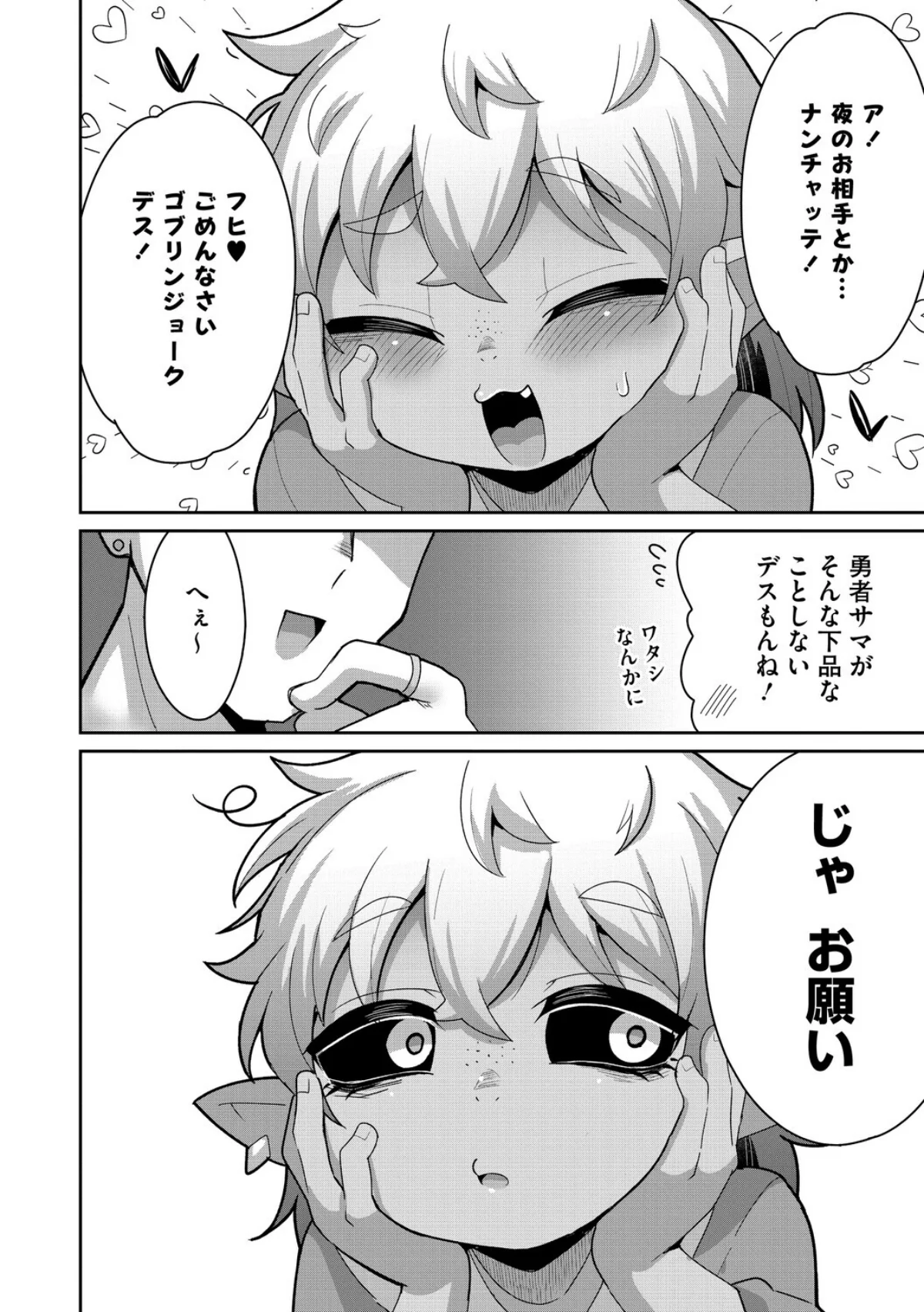 バケモノを愛して（単話） 無料試し読み6ページ目（脱穀次郎）