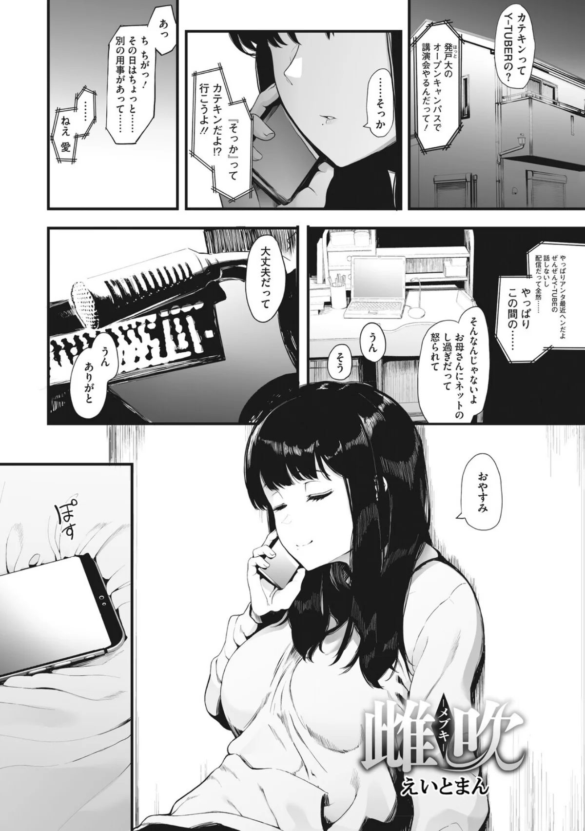 コアコレ 【もっと堕として 調教済み彼女】 無料試し読み6ページ目（友永ケンジ / せぶんがー / えいとまん / 山文京伝 / 船堀斉晃 / モコ田）