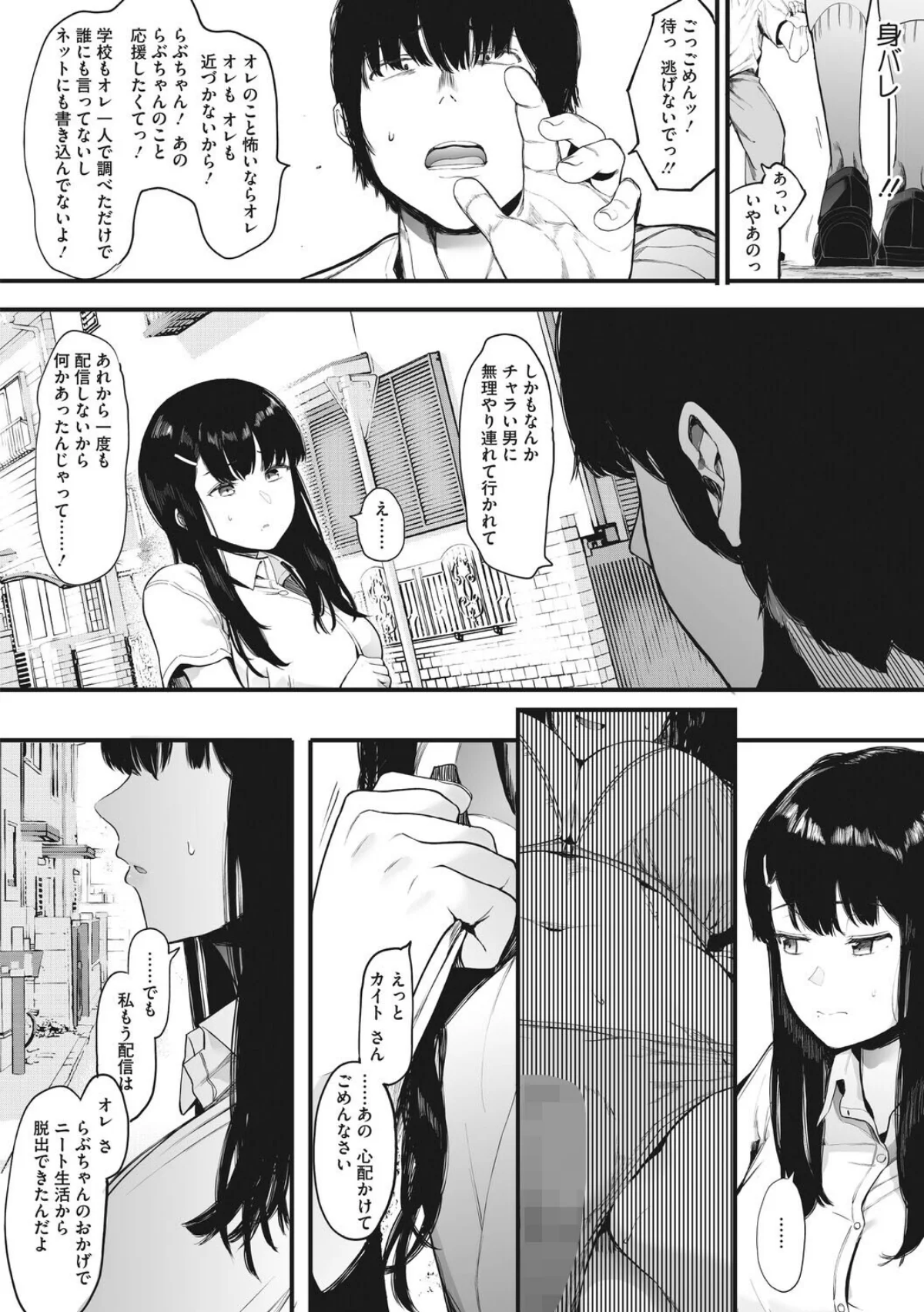 コアコレ 【もっと堕として 調教済み彼女】 無料試し読み9ページ目（友永ケンジ / せぶんがー / えいとまん / 山文京伝 / 船堀斉晃 / モコ田）