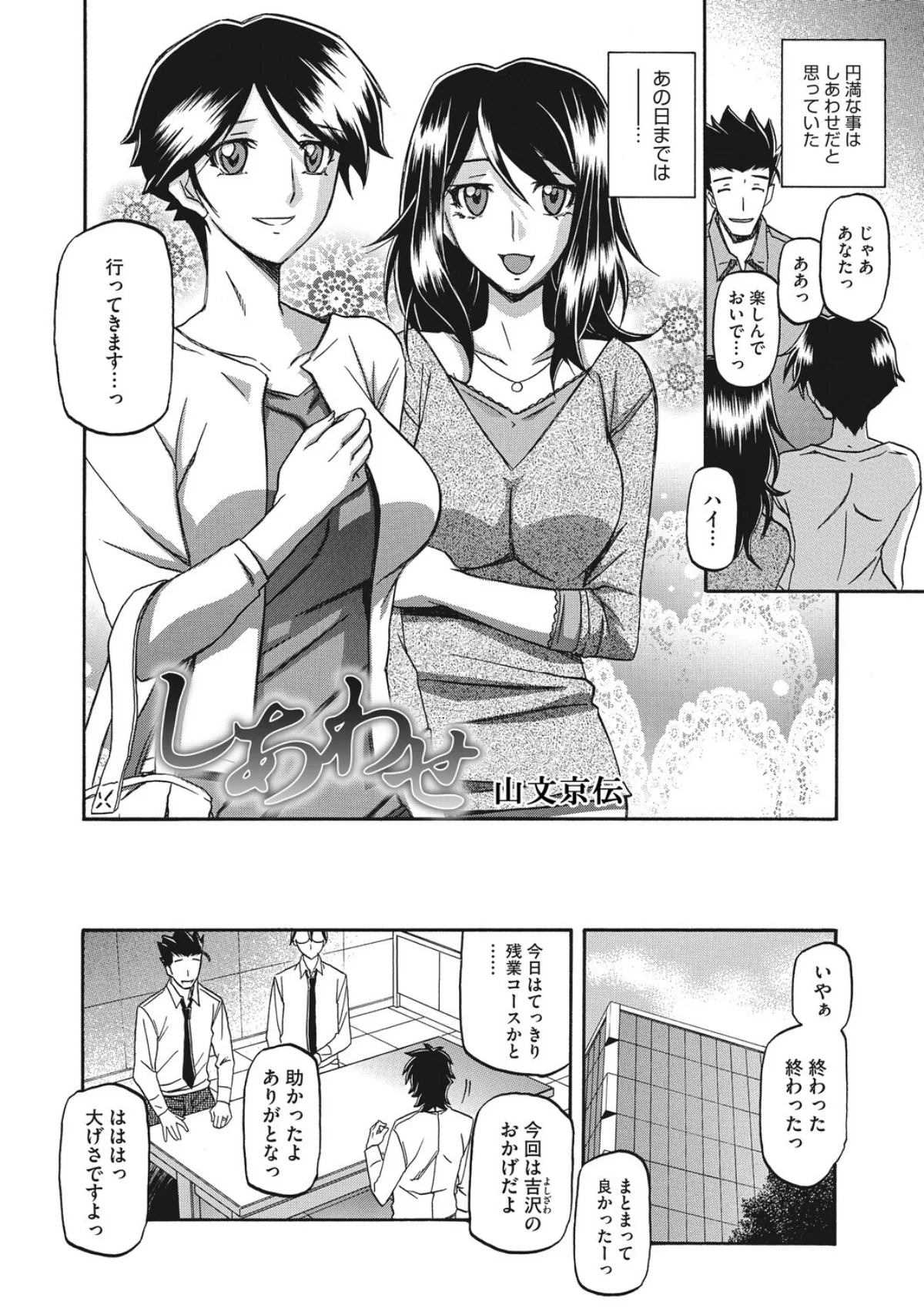 コアコレ 【もっと堕として 調教済み彼女】 無料試し読み11ページ目（友永ケンジ / せぶんがー / えいとまん / 山文京伝 / 船堀斉晃 / モコ田）