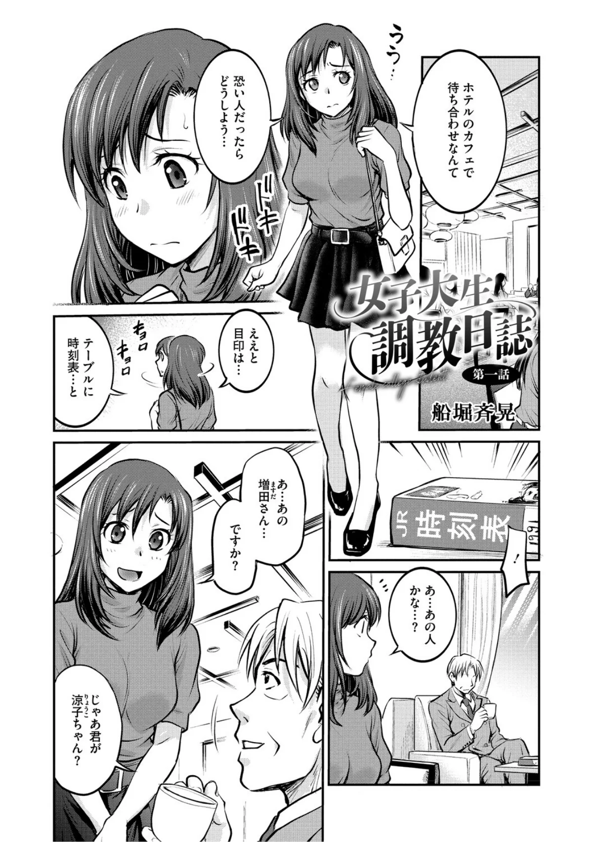 コアコレ 【もっと堕として 調教済み彼女】 無料試し読み14ページ目（友永ケンジ / せぶんがー / えいとまん / 山文京伝 / 船堀斉晃 / モコ田）