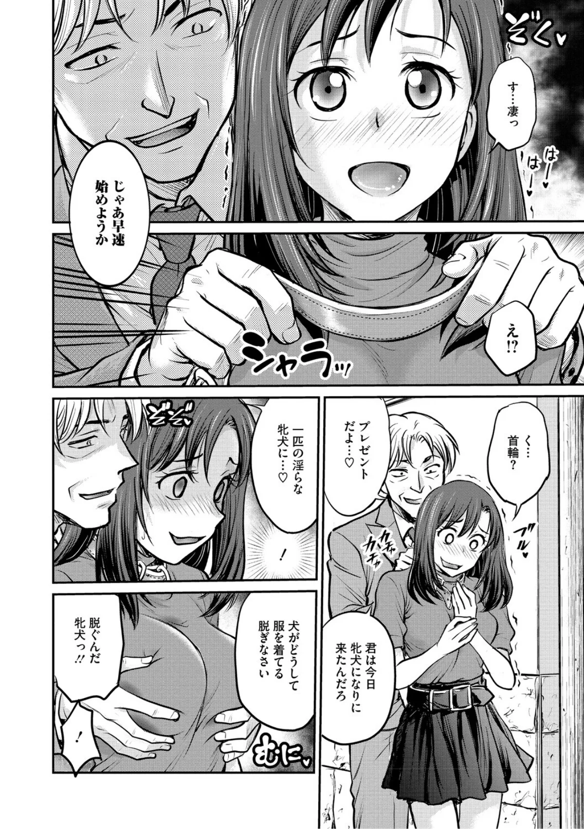 コアコレ 【もっと堕として 調教済み彼女】 無料試し読み17ページ目（友永ケンジ / せぶんがー / えいとまん / 山文京伝 / 船堀斉晃 / モコ田）