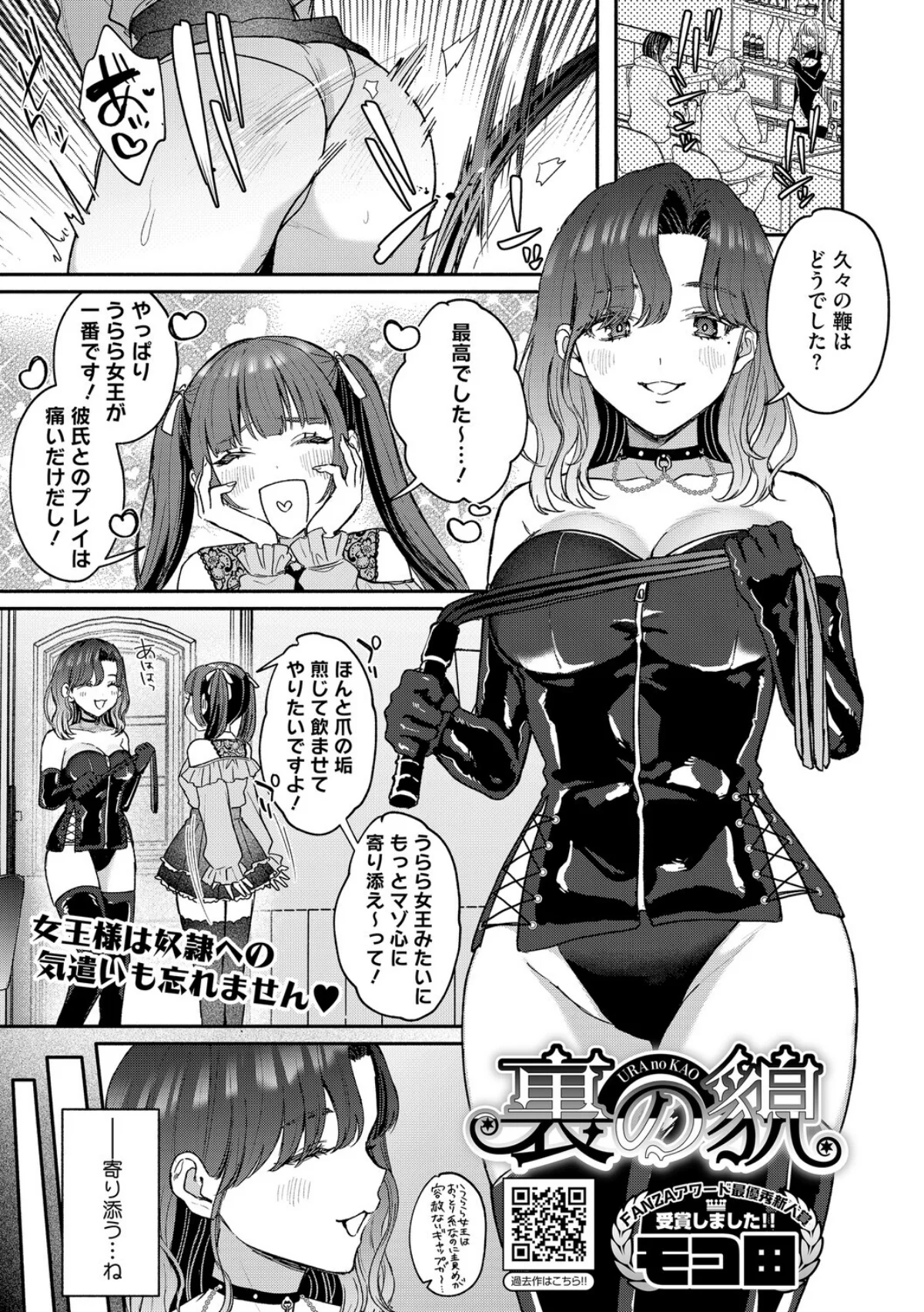 コアコレ 【もっと堕として 調教済み彼女】 無料試し読み18ページ目（友永ケンジ / せぶんがー / えいとまん / 山文京伝 / 船堀斉晃 / モコ田）