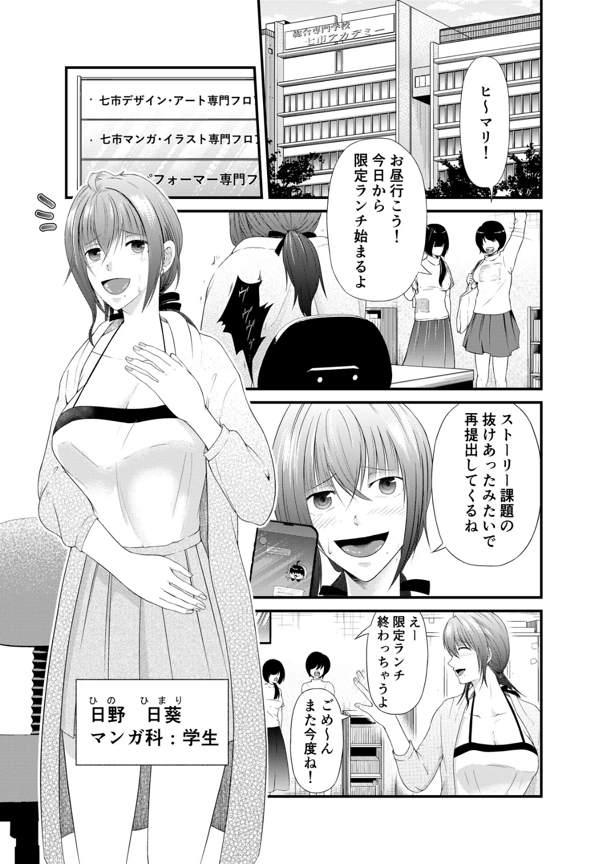 「先生やめて！ もうイッてるからっ！！」教室でナマ挿入されて巨乳生徒は失神寸前！！（単話） 無料試し読み2ページ目（あたご餓鬼 / ぷるるん）