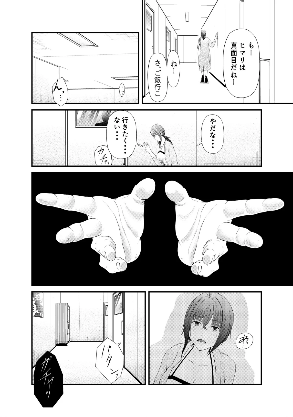 「先生やめて！ もうイッてるからっ！！」教室でナマ挿入されて巨乳生徒は失神寸前！！（単話） 無料試し読み3ページ目（あたご餓鬼 / ぷるるん）