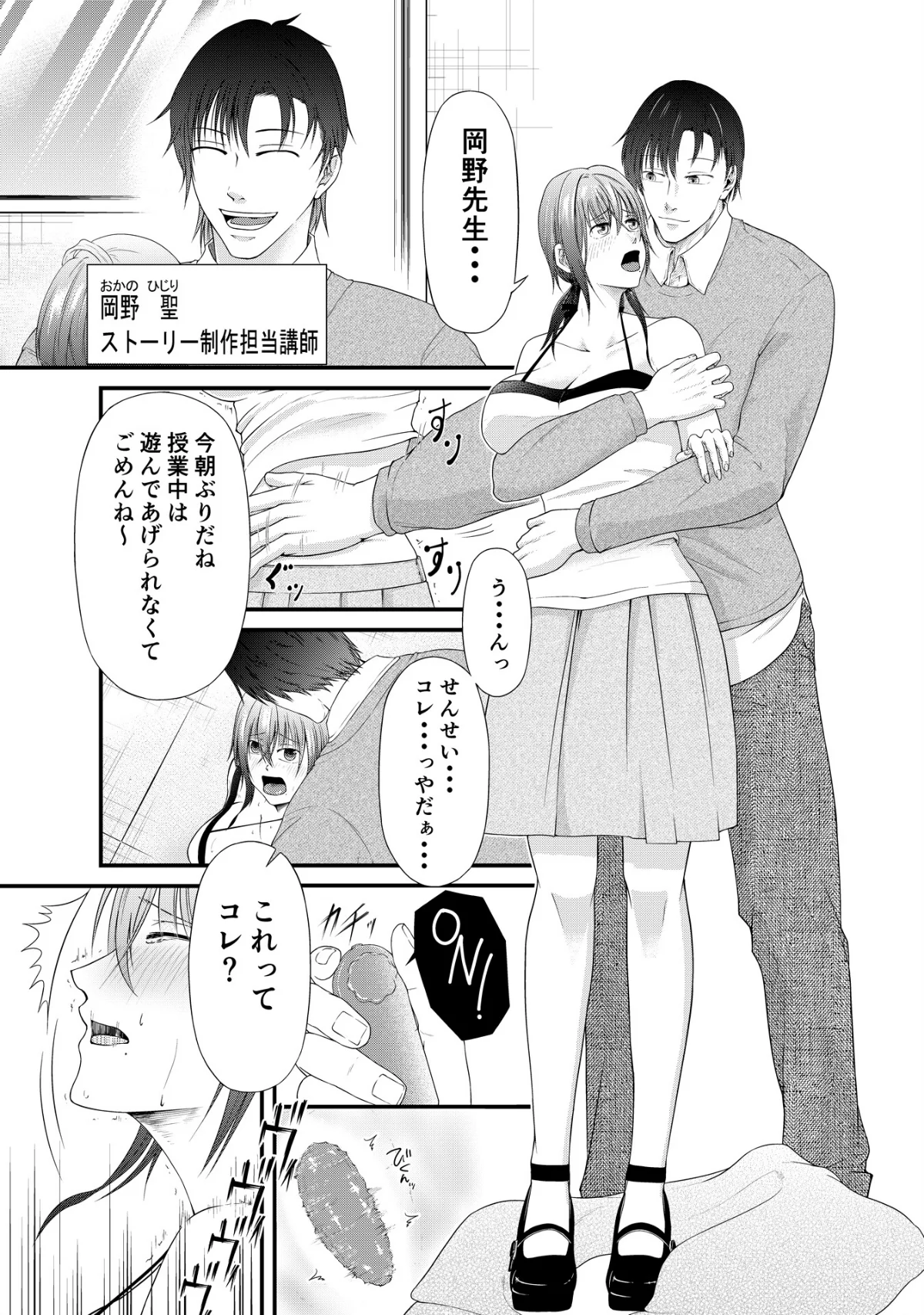 「先生やめて！ もうイッてるからっ！！」教室でナマ挿入されて巨乳生徒は失神寸前！！（単話） 無料試し読み4ページ目（あたご餓鬼 / ぷるるん）