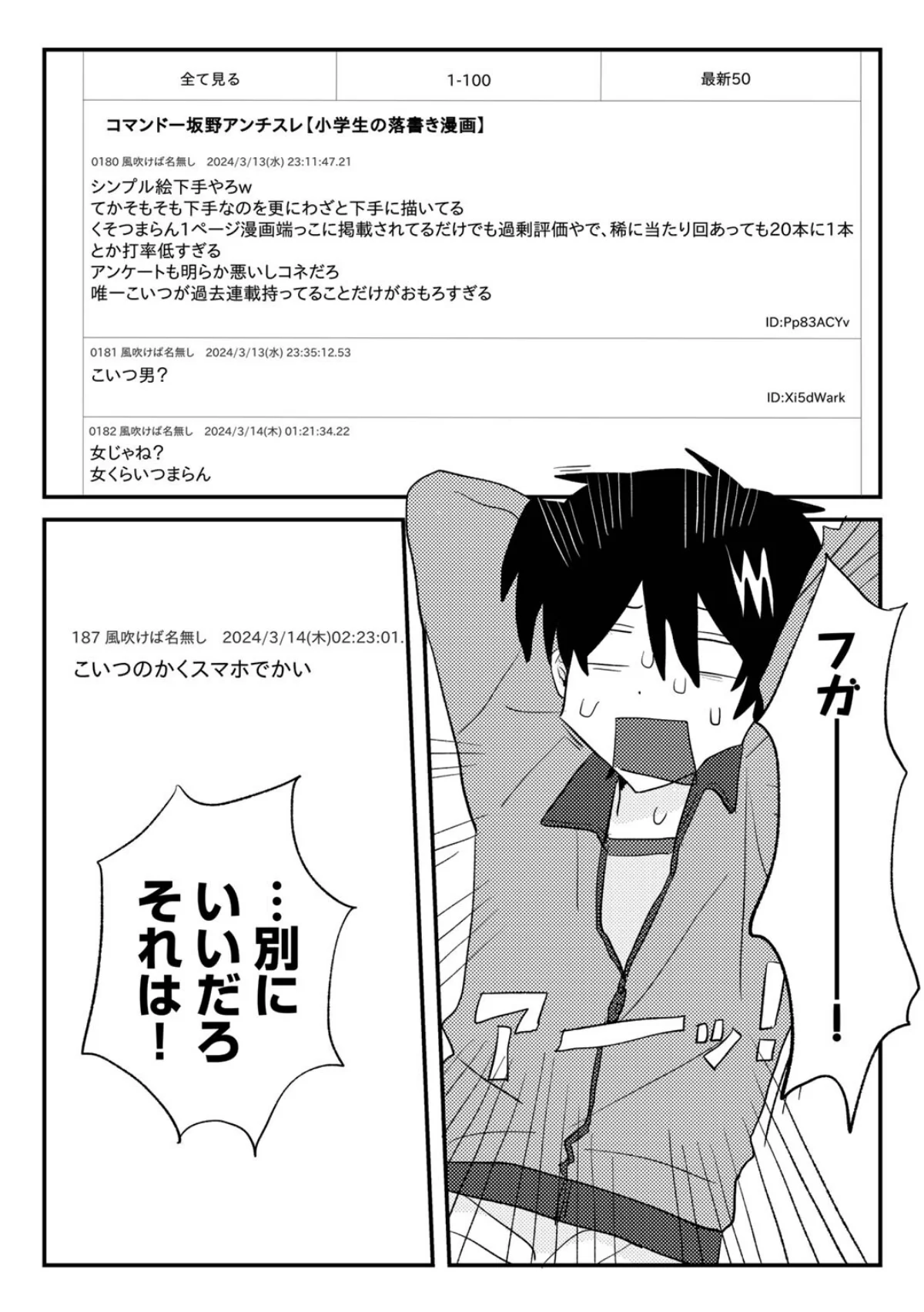 ヒットできますように！ 【単話】（単話） 無料試し読み2ページ目（マツモト）