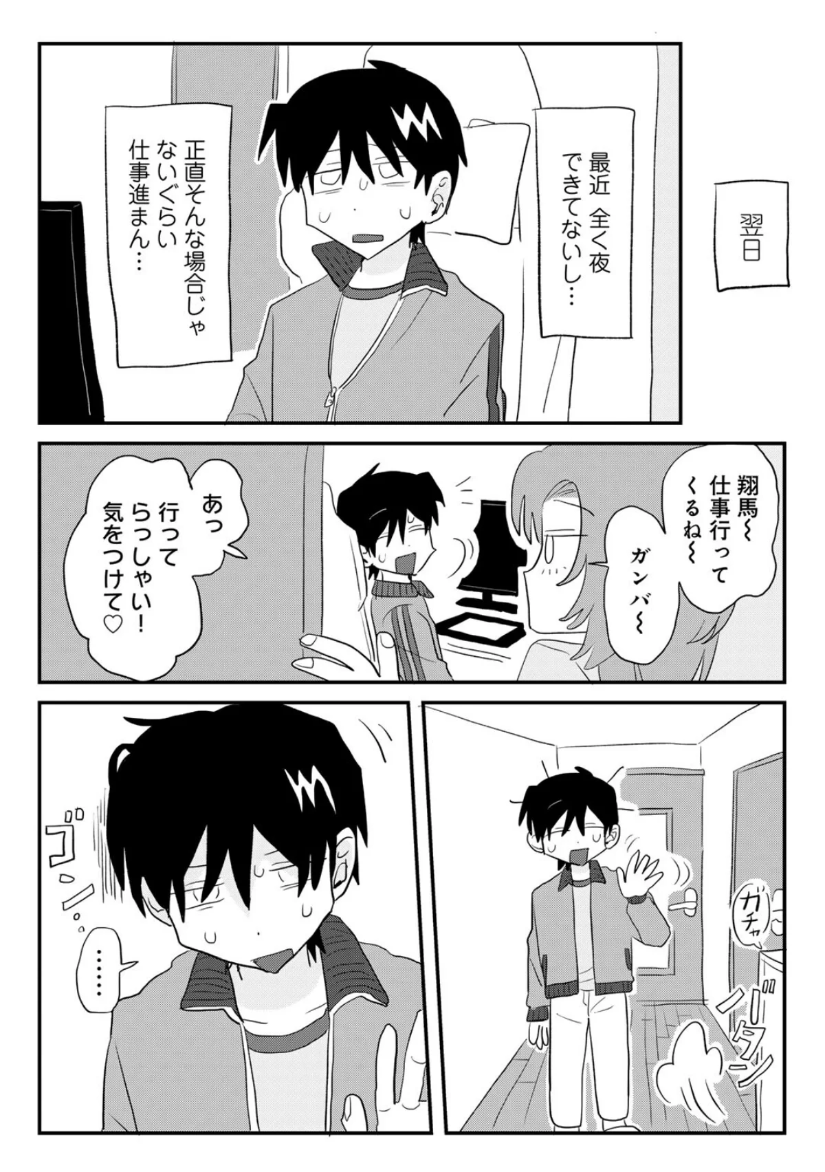 ヒットできますように！ 【単話】（単話） 無料試し読み9ページ目（マツモト）