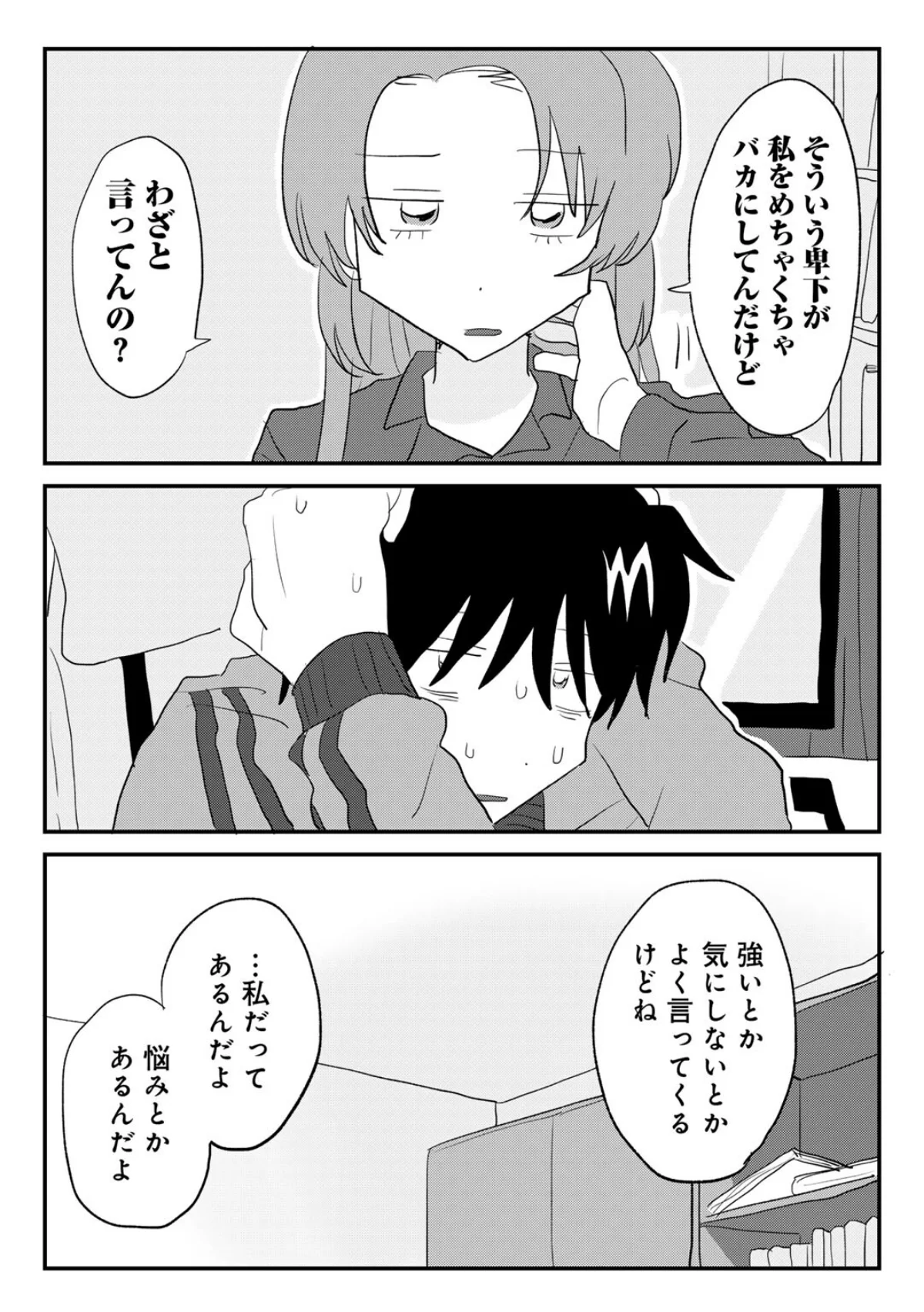 ヒットできますように！ 【単話】（単話） 無料試し読み14ページ目（マツモト）