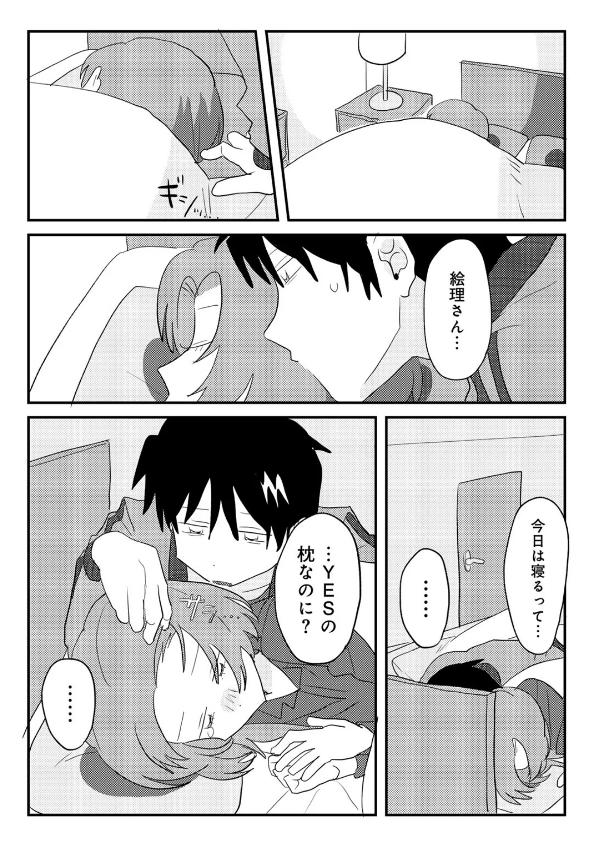 ヒットできますように！ 【単話】（単話） 無料試し読み17ページ目（マツモト）