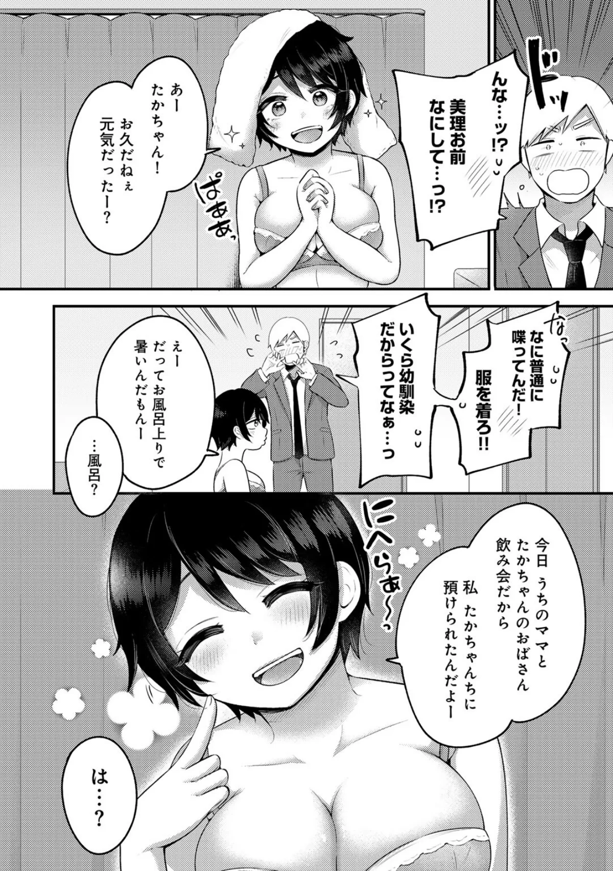 春の蕾 【単話】（単話） 無料試し読み2ページ目（雪國）