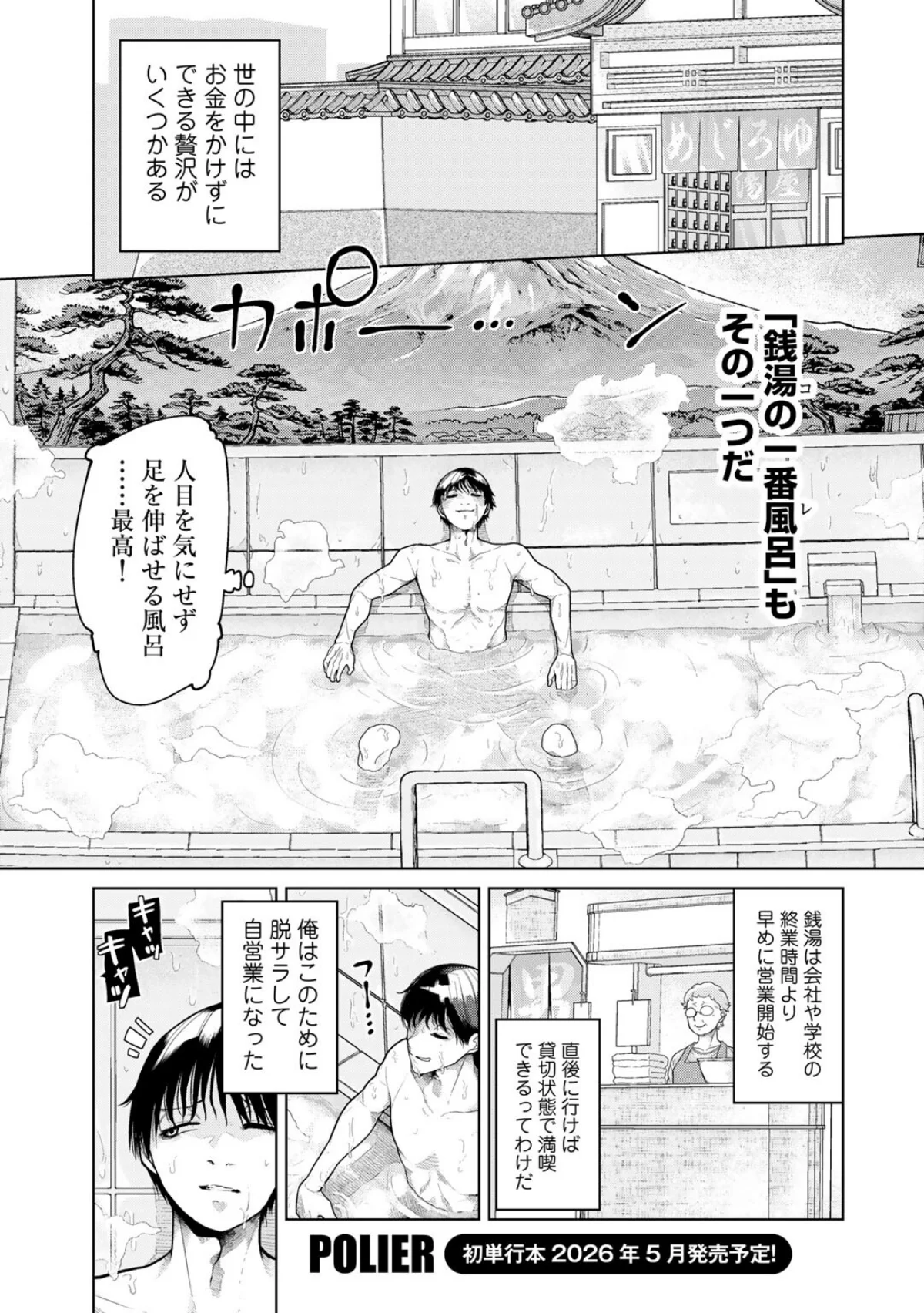 ヨクジョウシマイ 【単話】（単話） 無料試し読み1ページ目（POLIER）