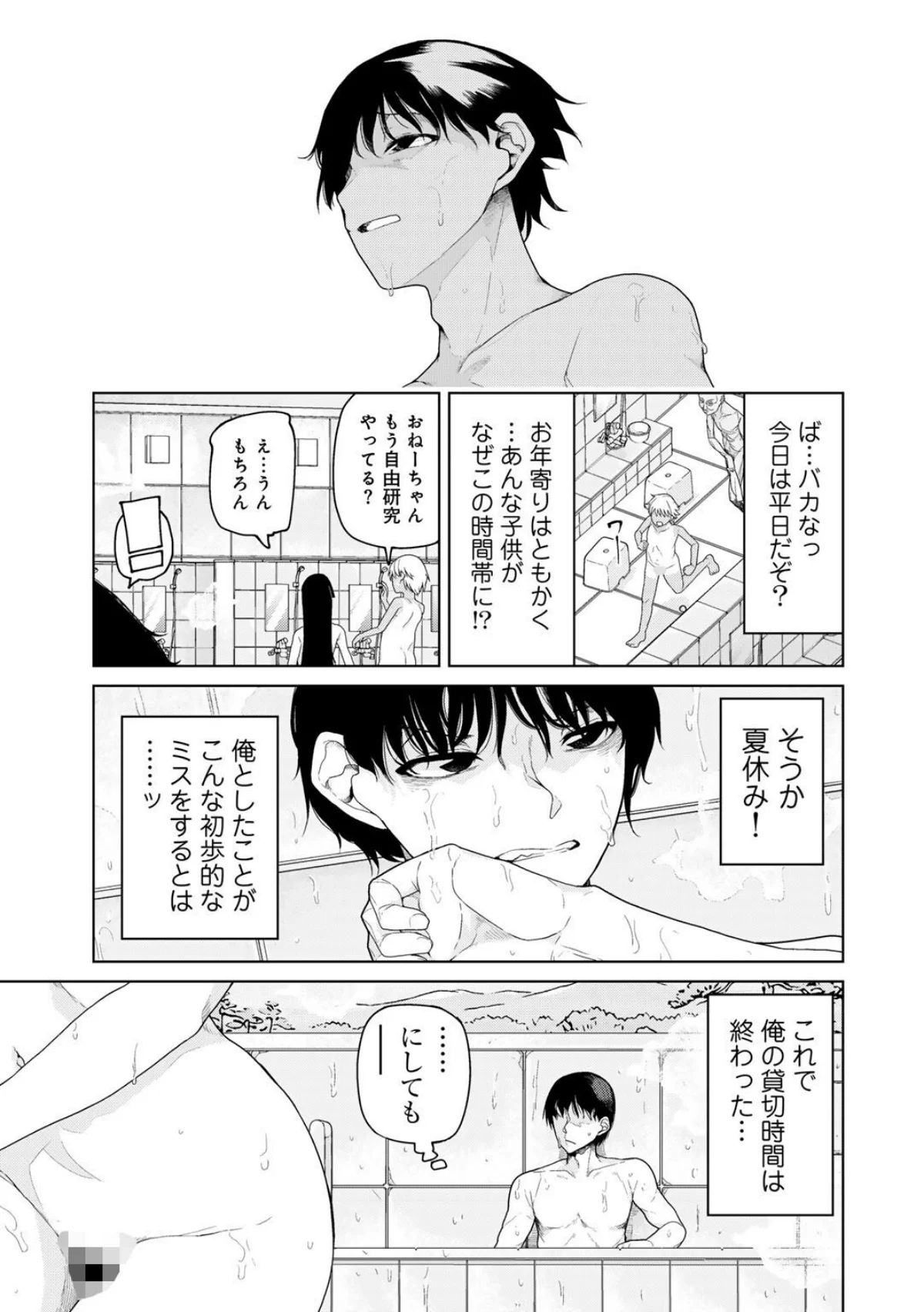 ヨクジョウシマイ 【単話】（単話） 無料試し読み3ページ目（POLIER）