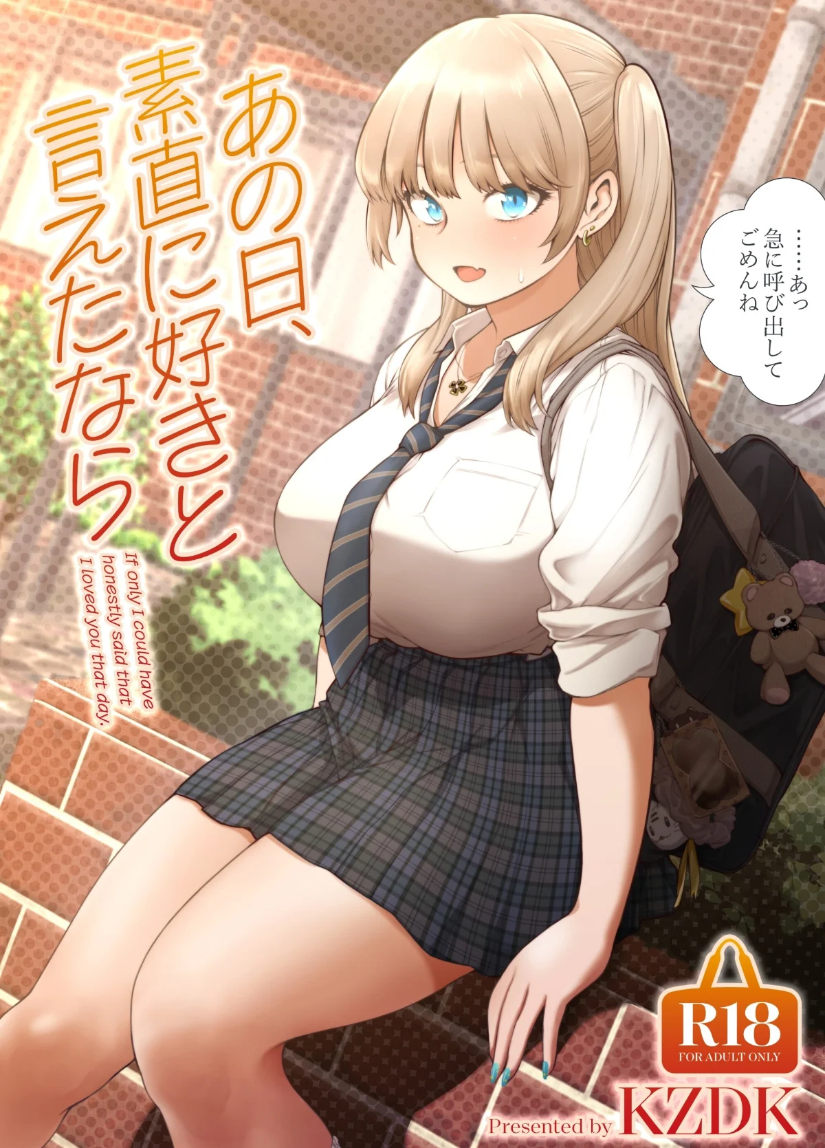 あの日、素直に好きと言えたなら 無料試し読み1ページ目（カズヲダイスケ）