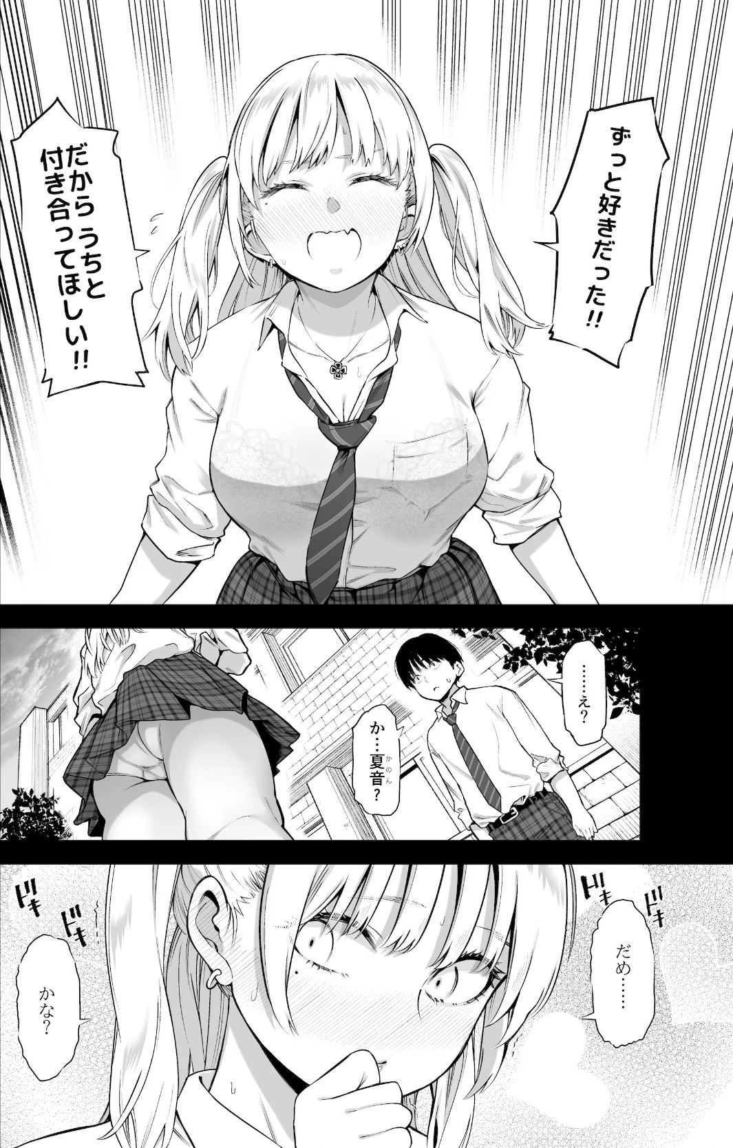 あの日、素直に好きと言えたなら 無料試し読み5ページ目（カズヲダイスケ）