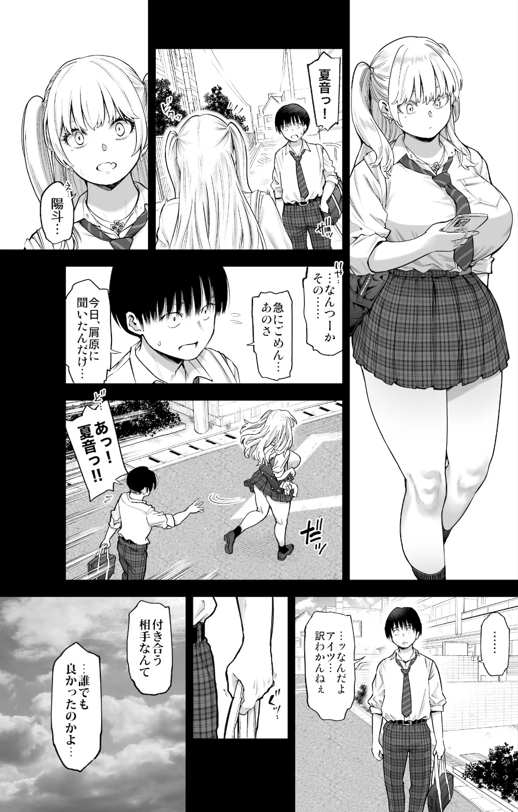 あの日、素直に好きと言えたなら 無料試し読み14ページ目（カズヲダイスケ）