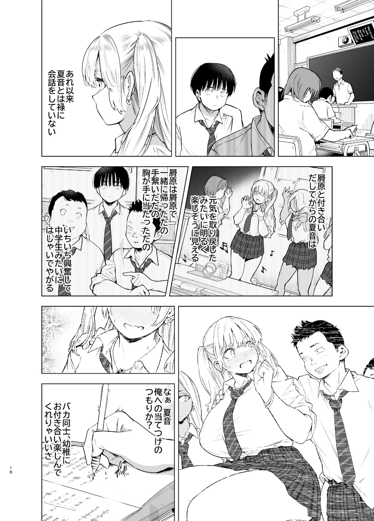 あの日、素直に好きと言えたなら 無料試し読み15ページ目（カズヲダイスケ）