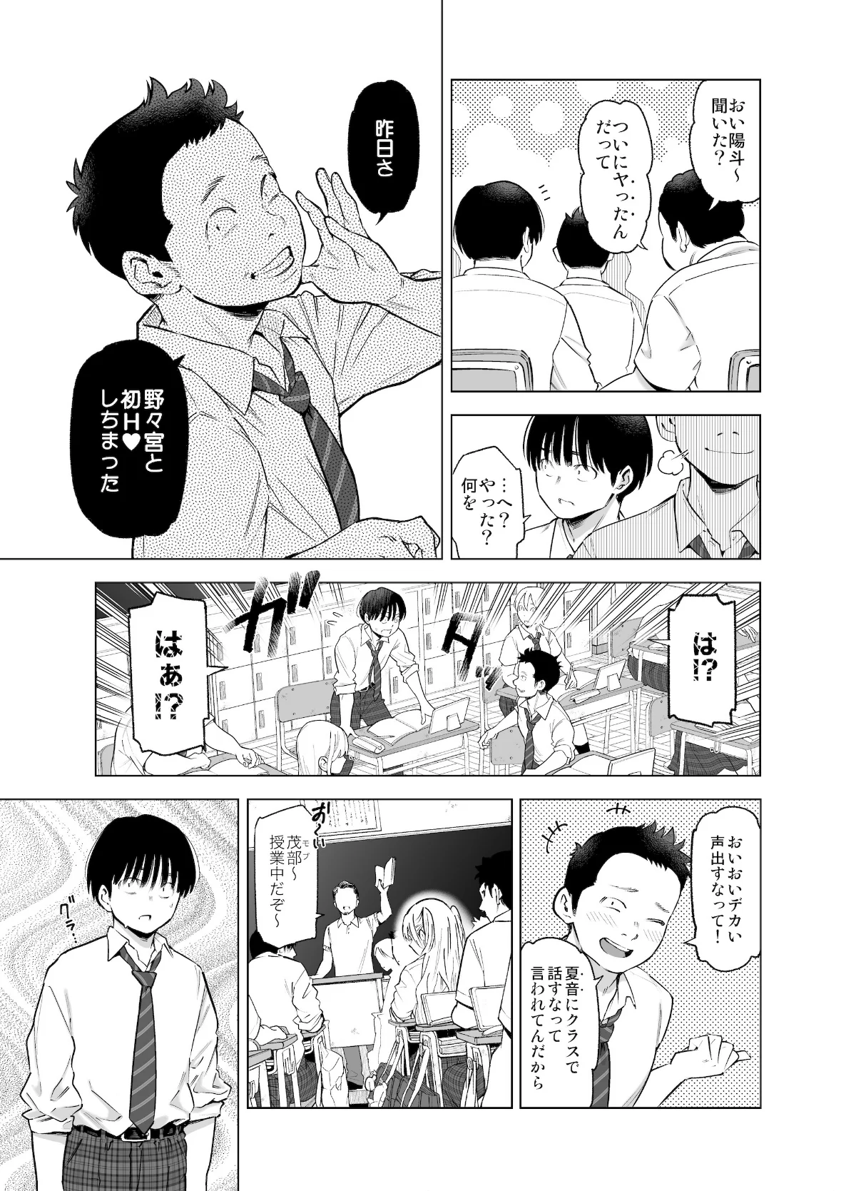 あの日、素直に好きと言えたなら 無料試し読み16ページ目（カズヲダイスケ）