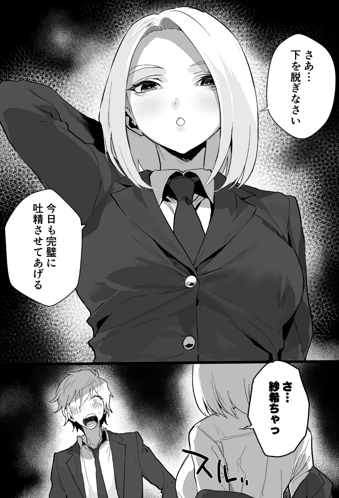 私に射精しなさい。 無料試し読み2ページ目（郁）