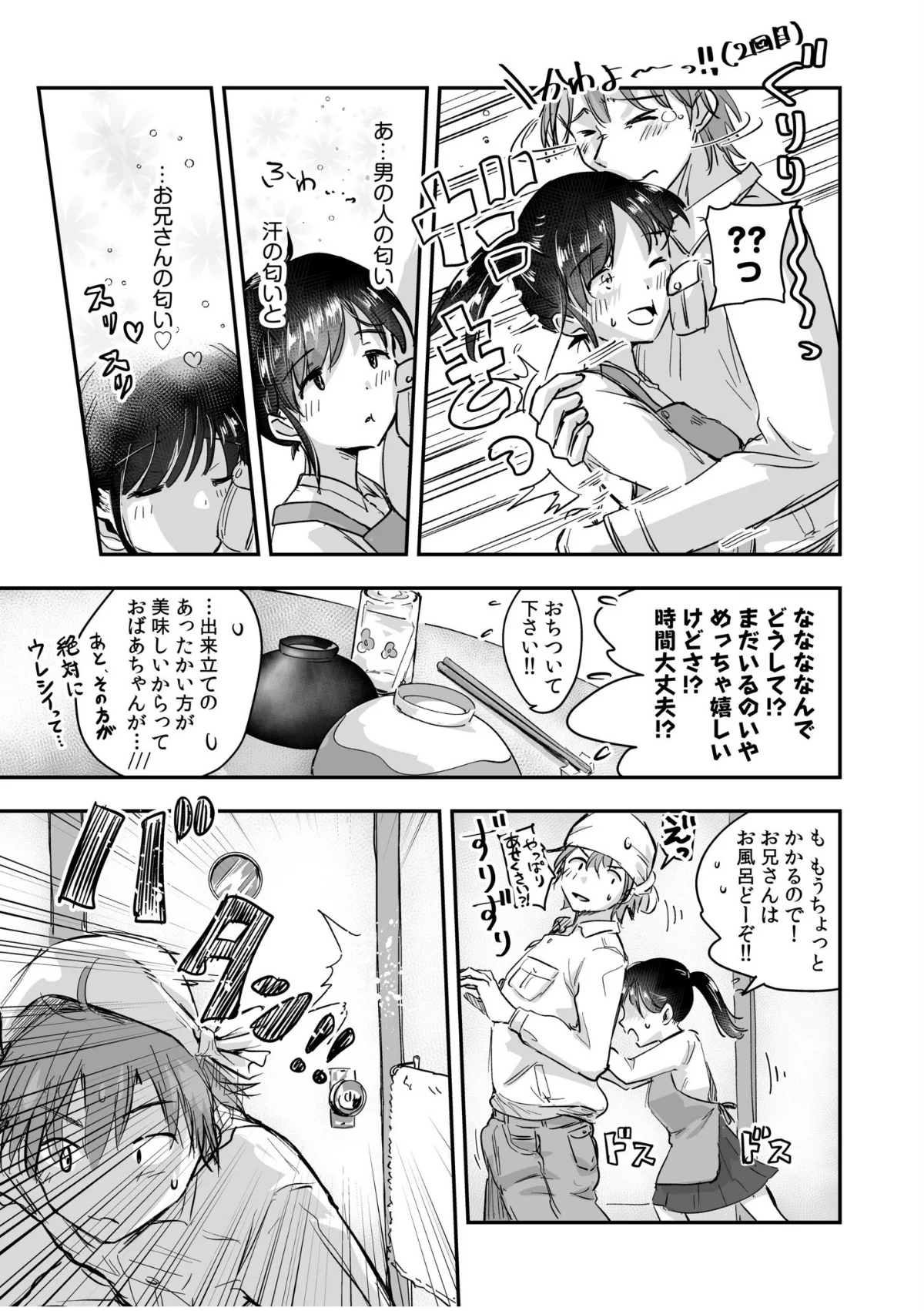 つぼみちゃんのおてつだい〜田舎少女とないしょエッチ〜（単話） 無料試し読み6ページ目（えんがわ同盟）