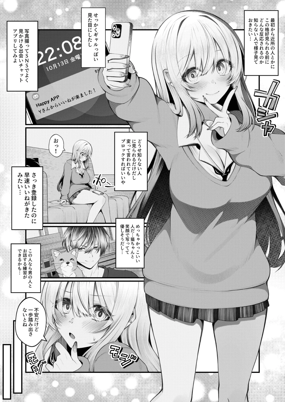 ギャルの格好をしただけなのに（単話） 無料試し読み3ページ目（すめ）