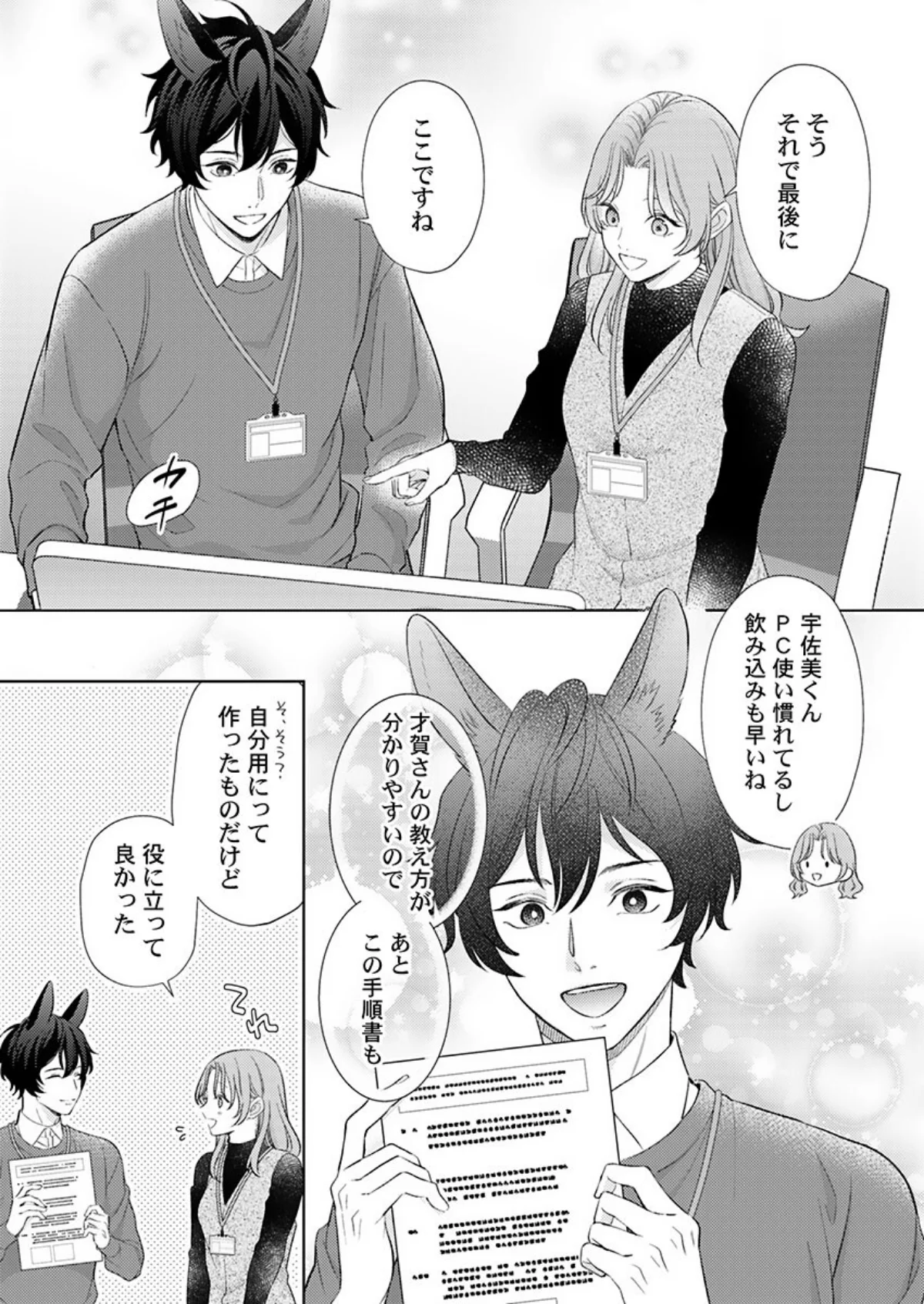 交配休暇〜獣人夫の本気の発情が止まらない【R版】（単話） 無料試し読み2ページ目（うな）