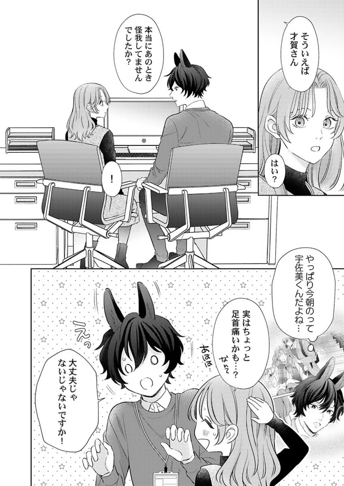 交配休暇〜獣人夫の本気の発情が止まらない【R版】（単話） 無料試し読み3ページ目（うな）