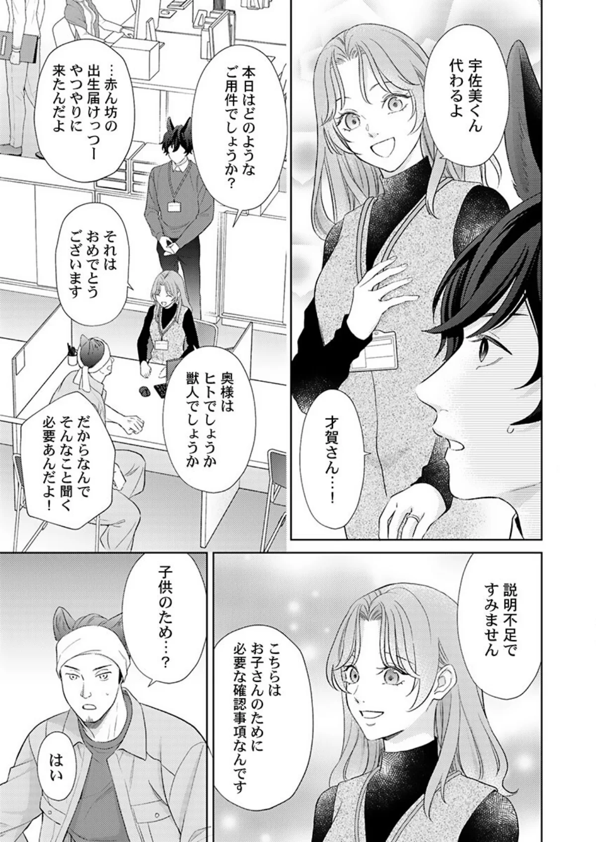 交配休暇〜獣人夫の本気の発情が止まらない【R版】（単話） 無料試し読み6ページ目（うな）