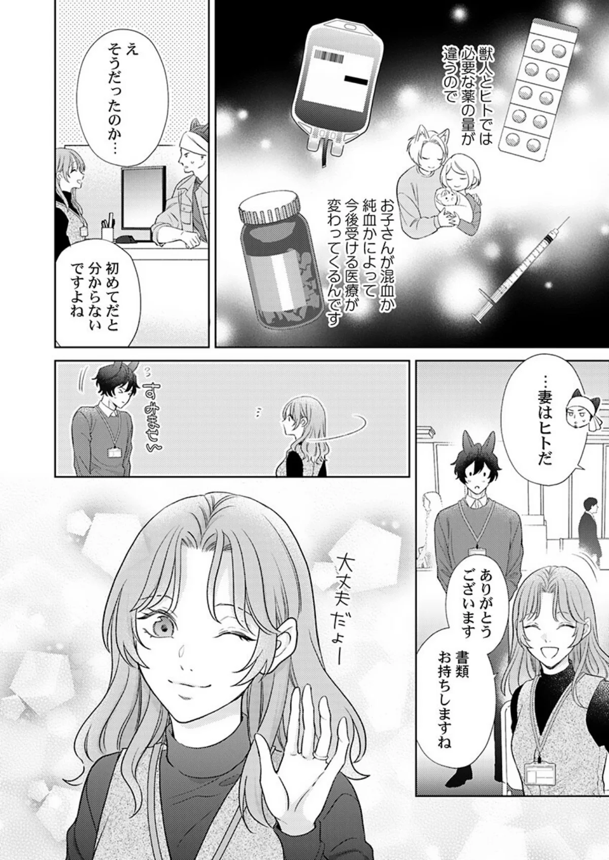 交配休暇〜獣人夫の本気の発情が止まらない【R版】（単話） 無料試し読み7ページ目（うな）