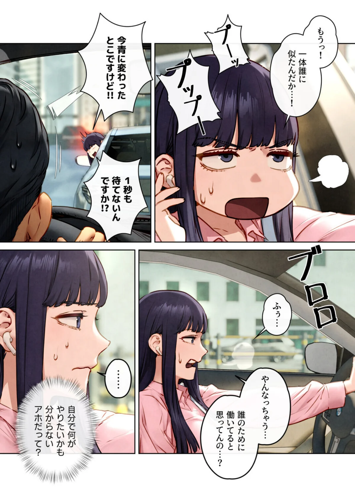 【フルカラー】モビーディック 〜VIPに捧ぐ大きな〇〇〜 無料試し読み4ページ目（Yansae）