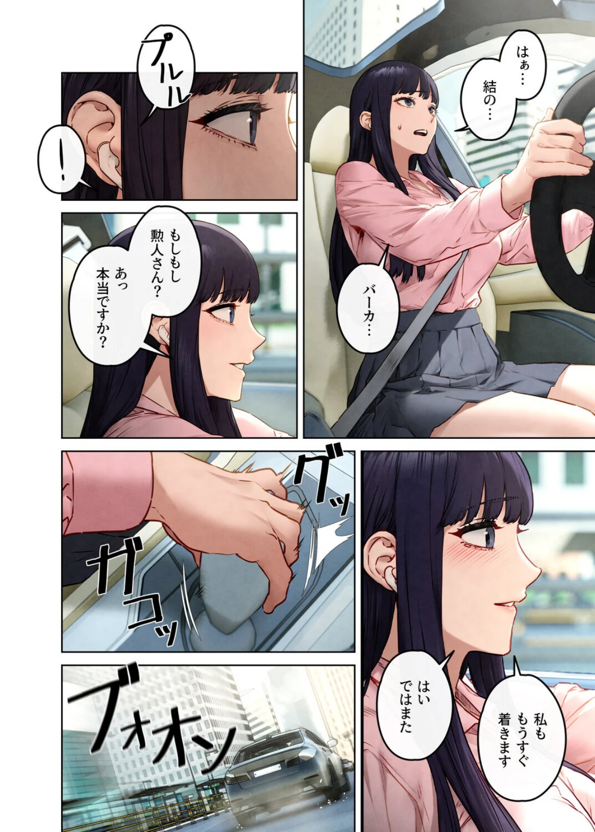 【フルカラー】モビーディック 〜VIPに捧ぐ大きな〇〇〜 無料試し読み5ページ目（Yansae）