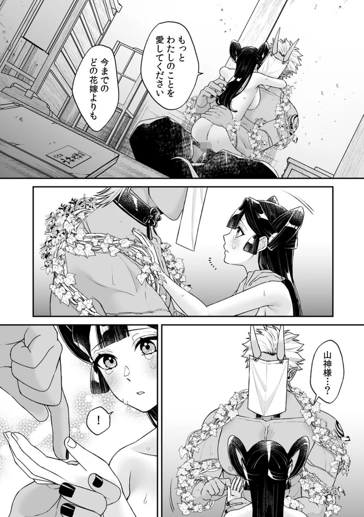 山神の花嫁〜寡黙な旦那様に溢れるほど注がれる寵愛〜【R版】（単話） 無料試し読み2ページ目（茸三三）