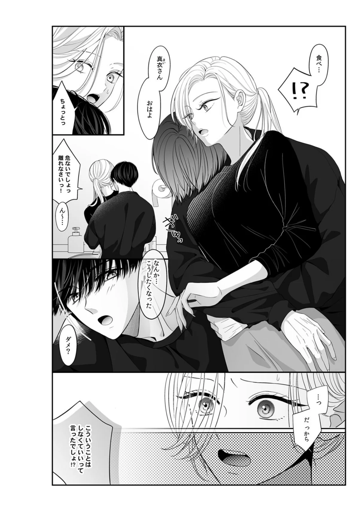 「本格的にキモチよくなろうか？」アラサー女が拾った年下彼は、快感を与えるプロでした。【R版】（単話） 無料試し読み4ページ目（眠い夜）