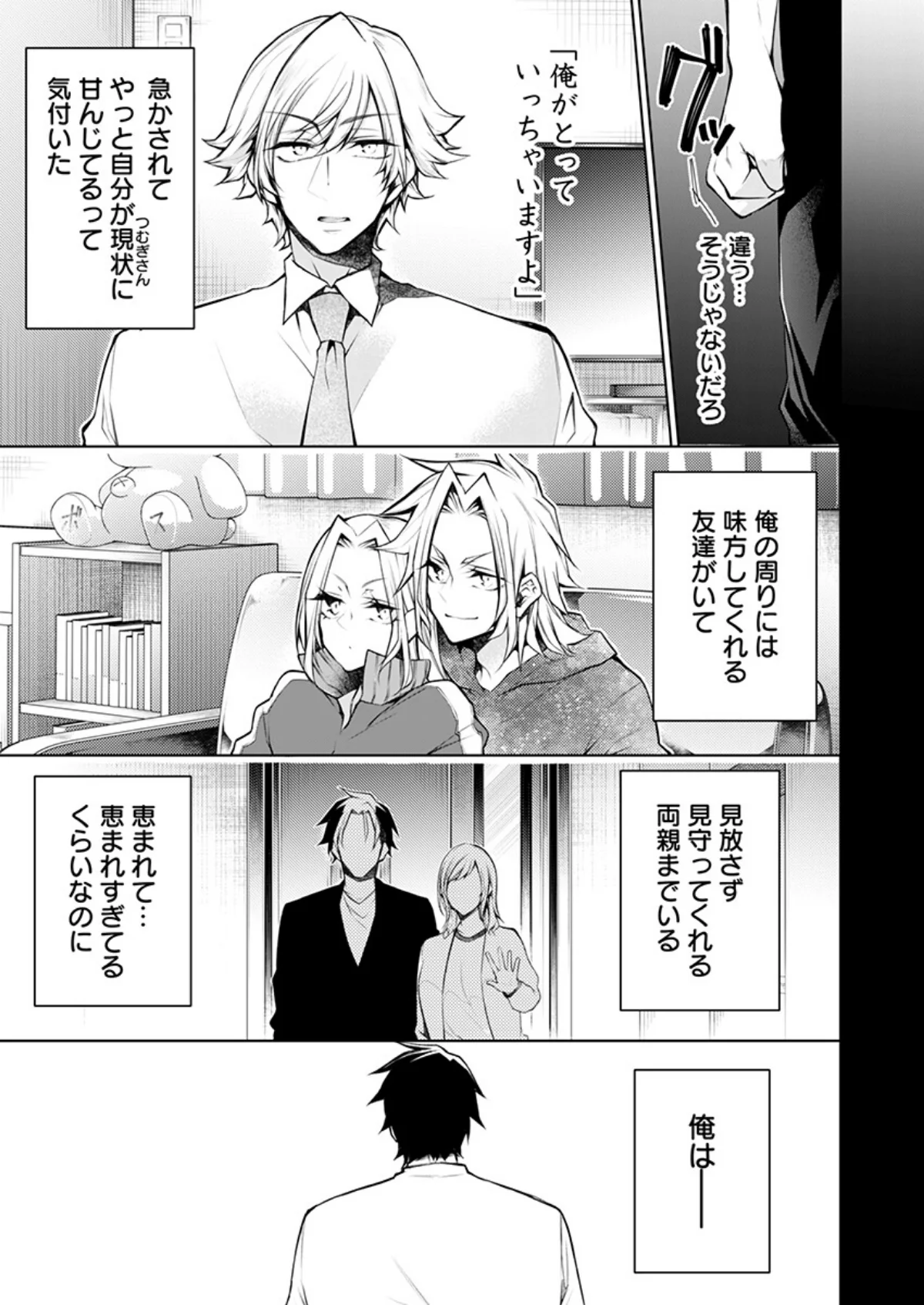 もうイッてるから腰とめてぇ…！ラブドール（※本人）にぶつける本気ピストン（単話） 無料試し読み4ページ目（クロセイム）