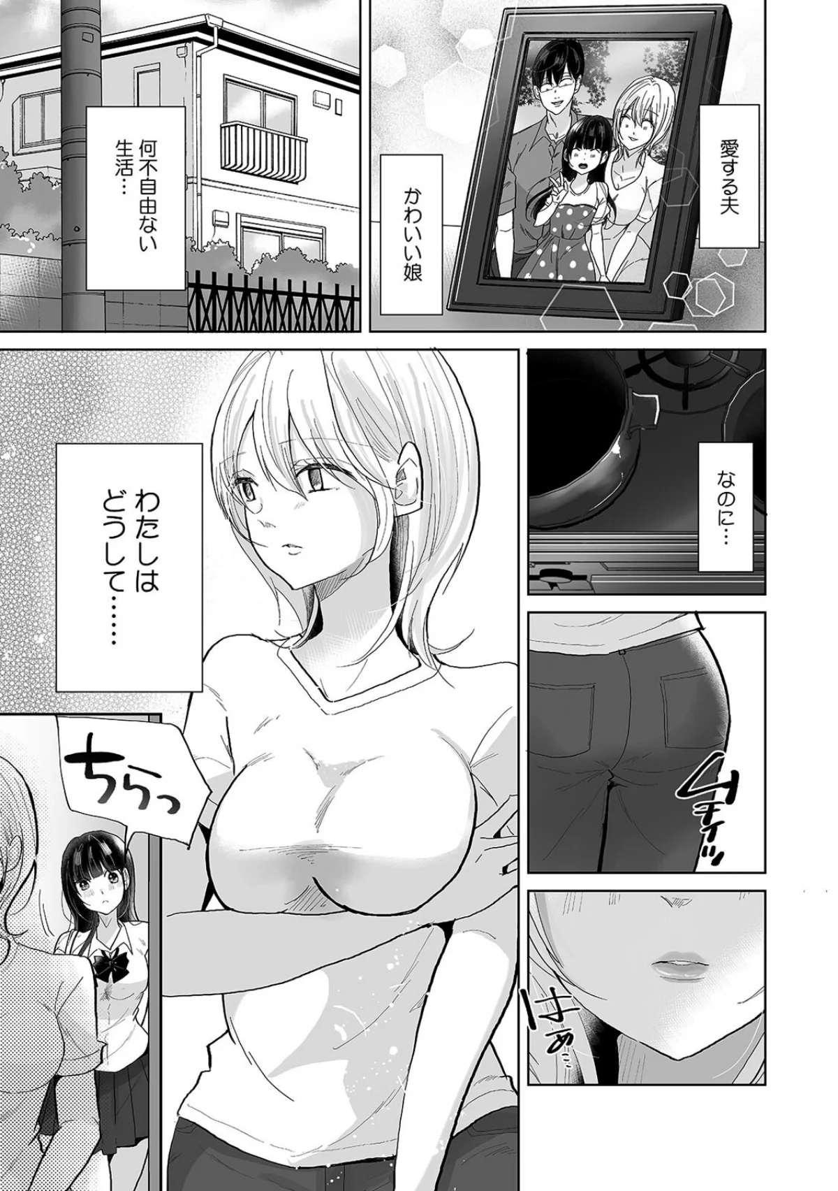 娘の彼氏のオ●ホにされてます。〜クズ過ぎるイケメンチ●ポに堕とされた人妻〜【合本版】 無料試し読み2ページ目（ななはら）