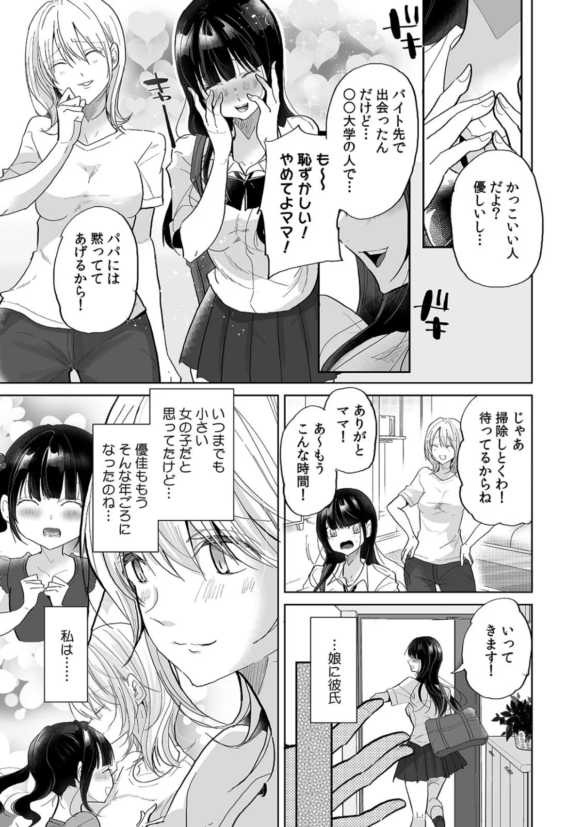 娘の彼氏のオ●ホにされてます。〜クズ過ぎるイケメンチ●ポに堕とされた人妻〜【合本版】 無料試し読み4ページ目（ななはら）