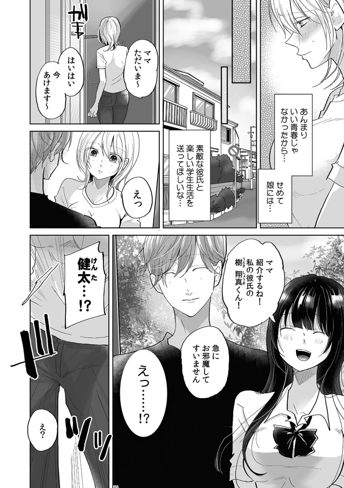 娘の彼氏のオ●ホにされてます。〜クズ過ぎるイケメンチ●ポに堕とされた人妻〜【合本版】 無料試し読み5ページ目（ななはら）