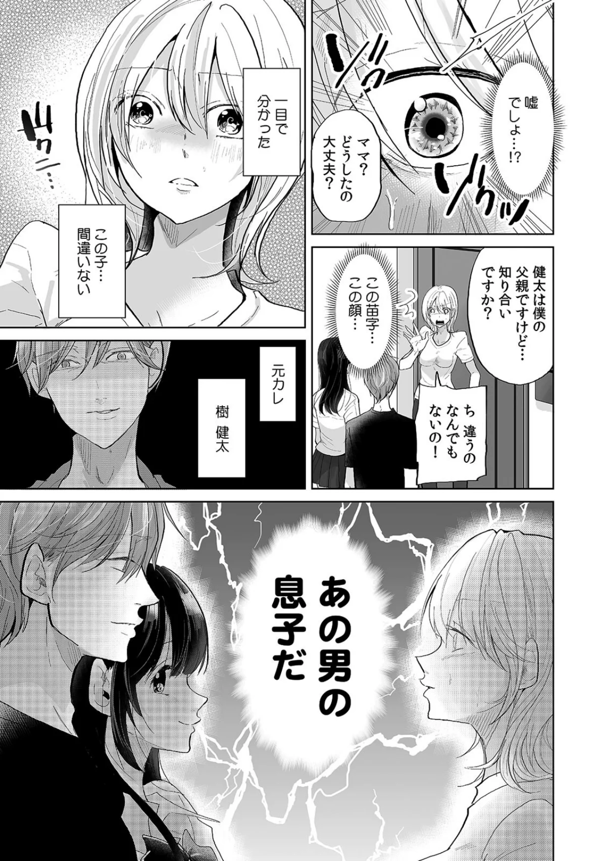 娘の彼氏のオ●ホにされてます。〜クズ過ぎるイケメンチ●ポに堕とされた人妻〜【合本版】 無料試し読み6ページ目（ななはら）