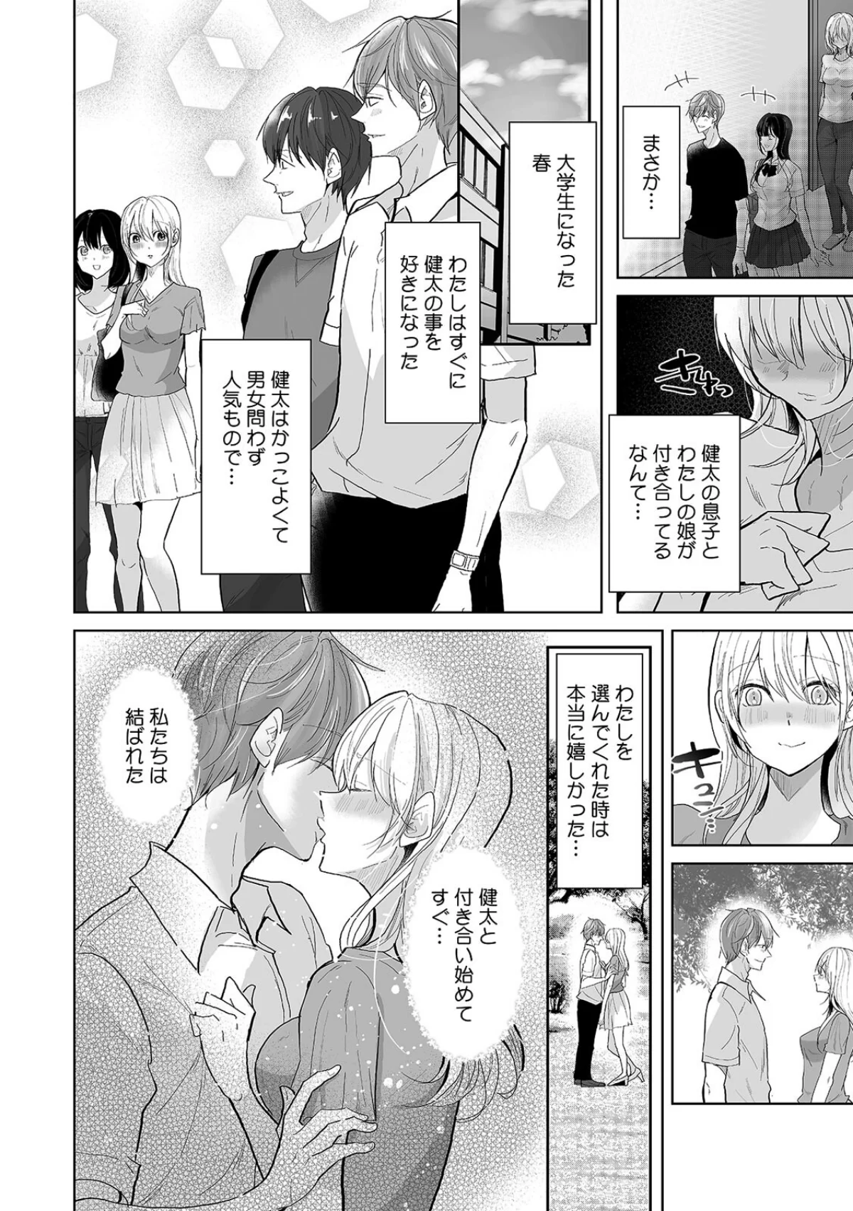 娘の彼氏のオ●ホにされてます。〜クズ過ぎるイケメンチ●ポに堕とされた人妻〜【合本版】 無料試し読み7ページ目（ななはら）