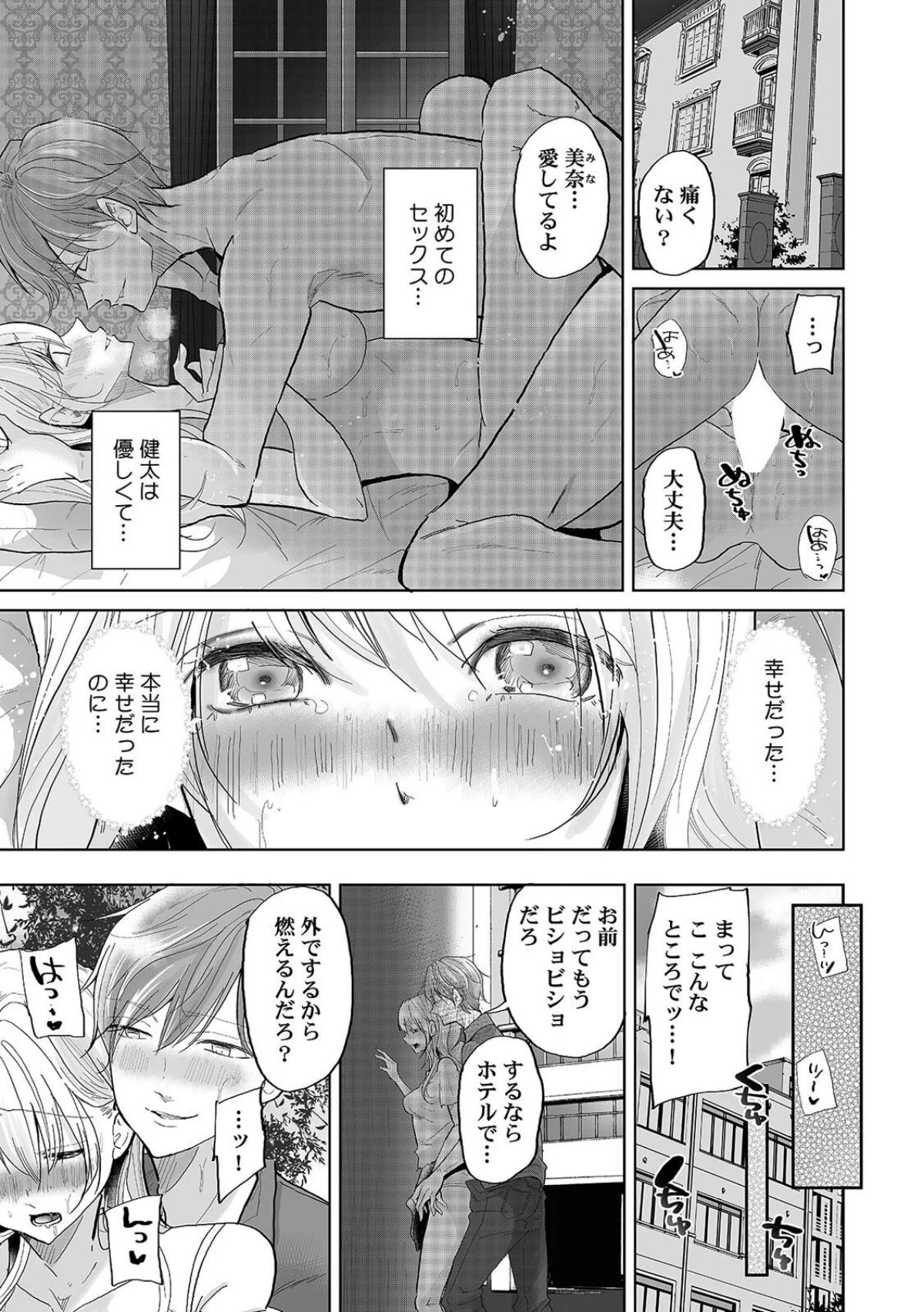 娘の彼氏のオ●ホにされてます。〜クズ過ぎるイケメンチ●ポに堕とされた人妻〜【合本版】 無料試し読み8ページ目（ななはら）