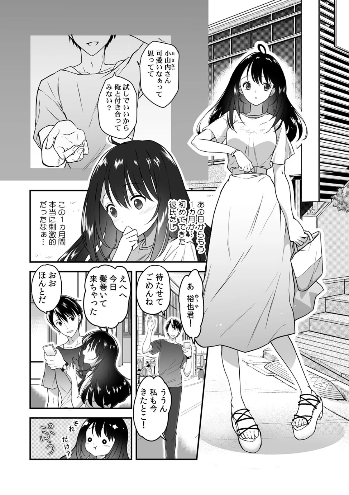 彼氏に××られて先輩のオモチャになりました【合本版】 無料試し読み3ページ目（グラスホッパー）