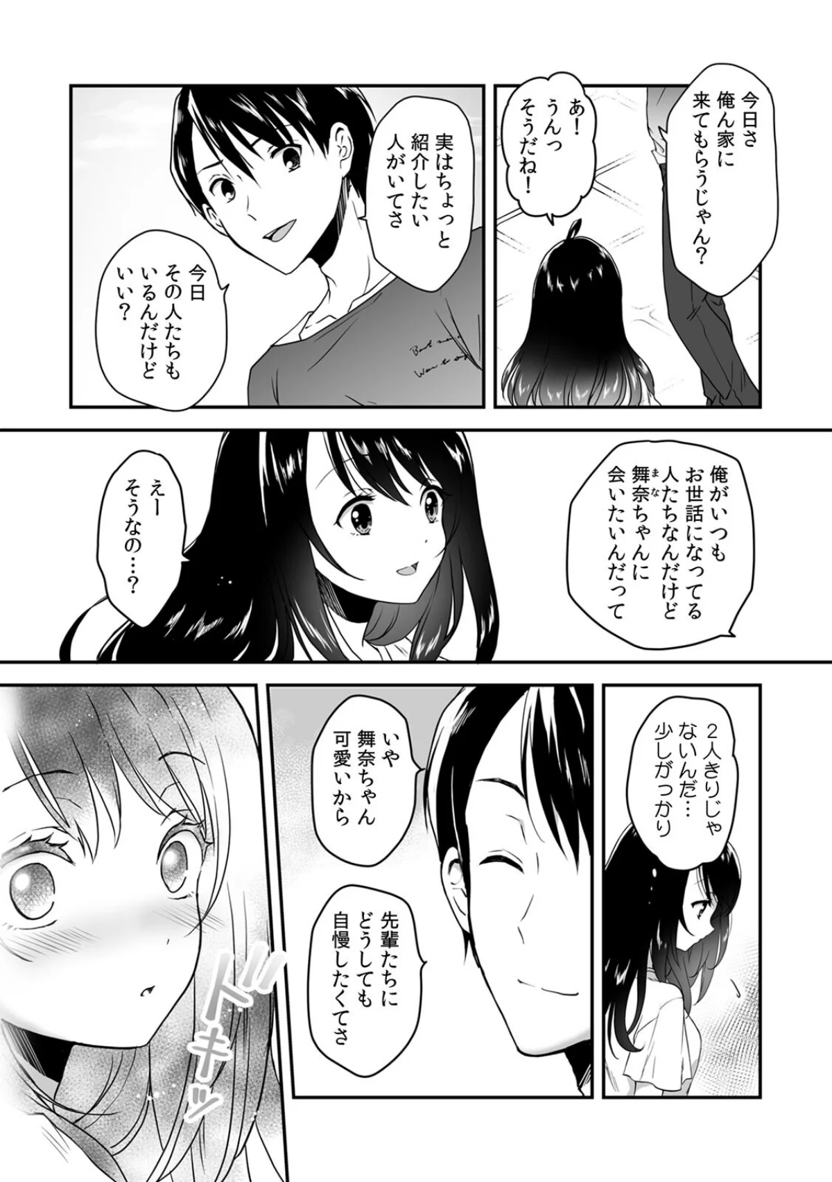 彼氏に××られて先輩のオモチャになりました【合本版】 無料試し読み4ページ目（グラスホッパー）