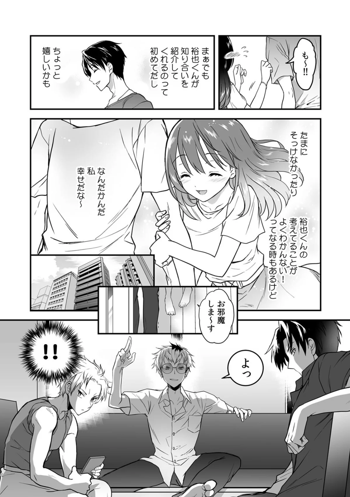 彼氏に××られて先輩のオモチャになりました【合本版】 無料試し読み5ページ目（グラスホッパー）